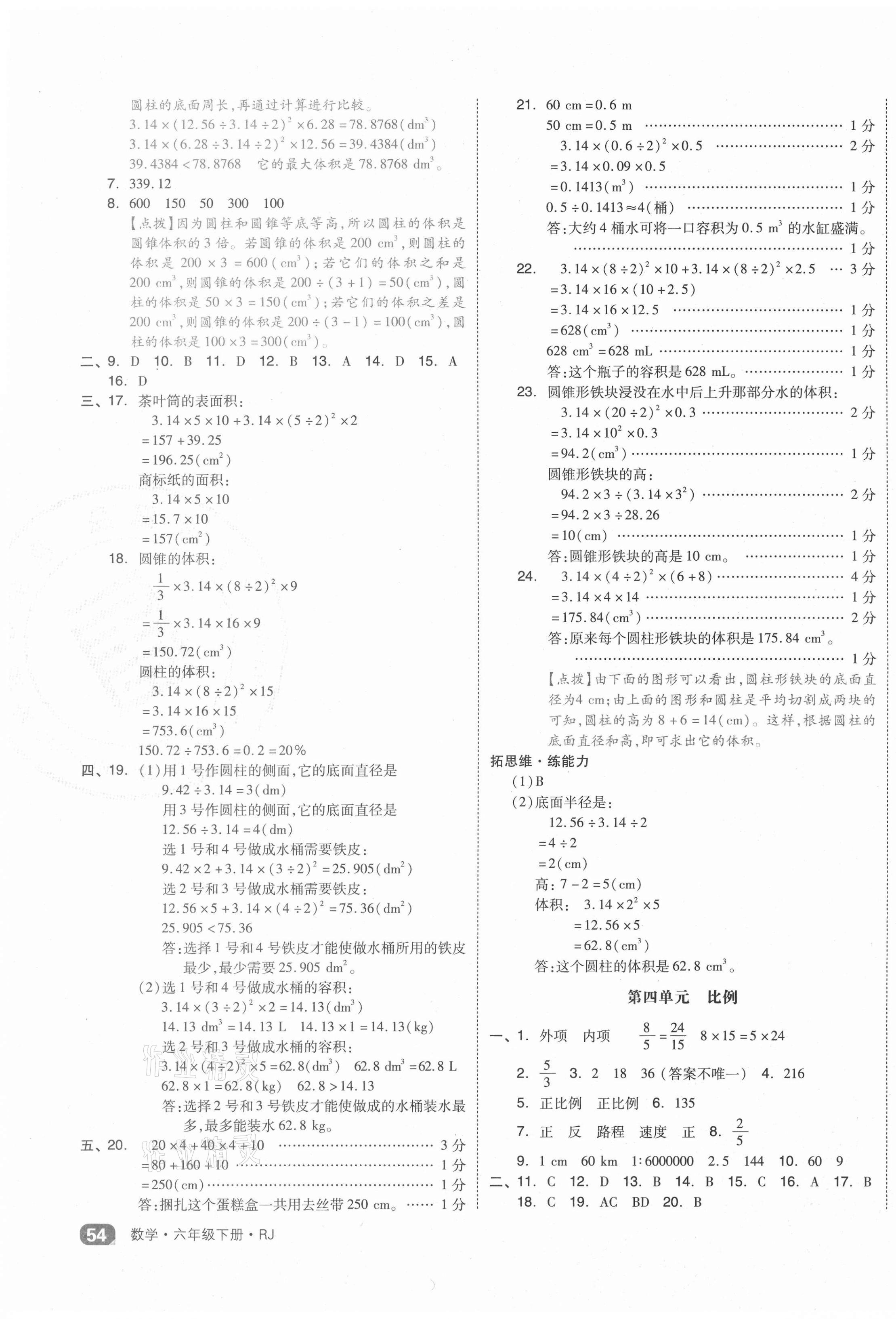 2021年全品小復(fù)習(xí)六年級(jí)數(shù)學(xué)下冊(cè)人教版 第3頁(yè)