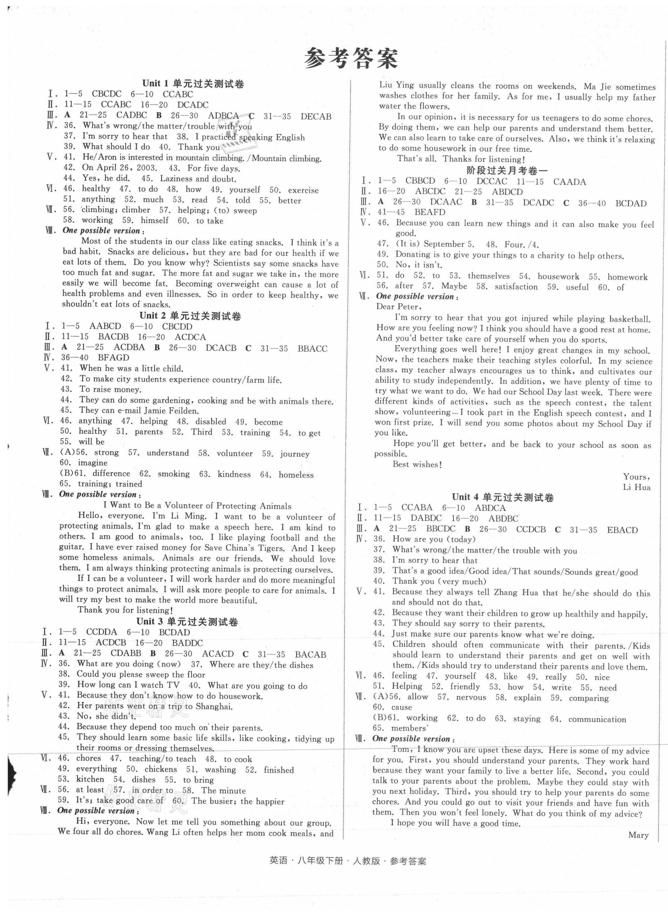 2021年全品小復(fù)習(xí)八年級英語下冊人教版 參考答案第1頁