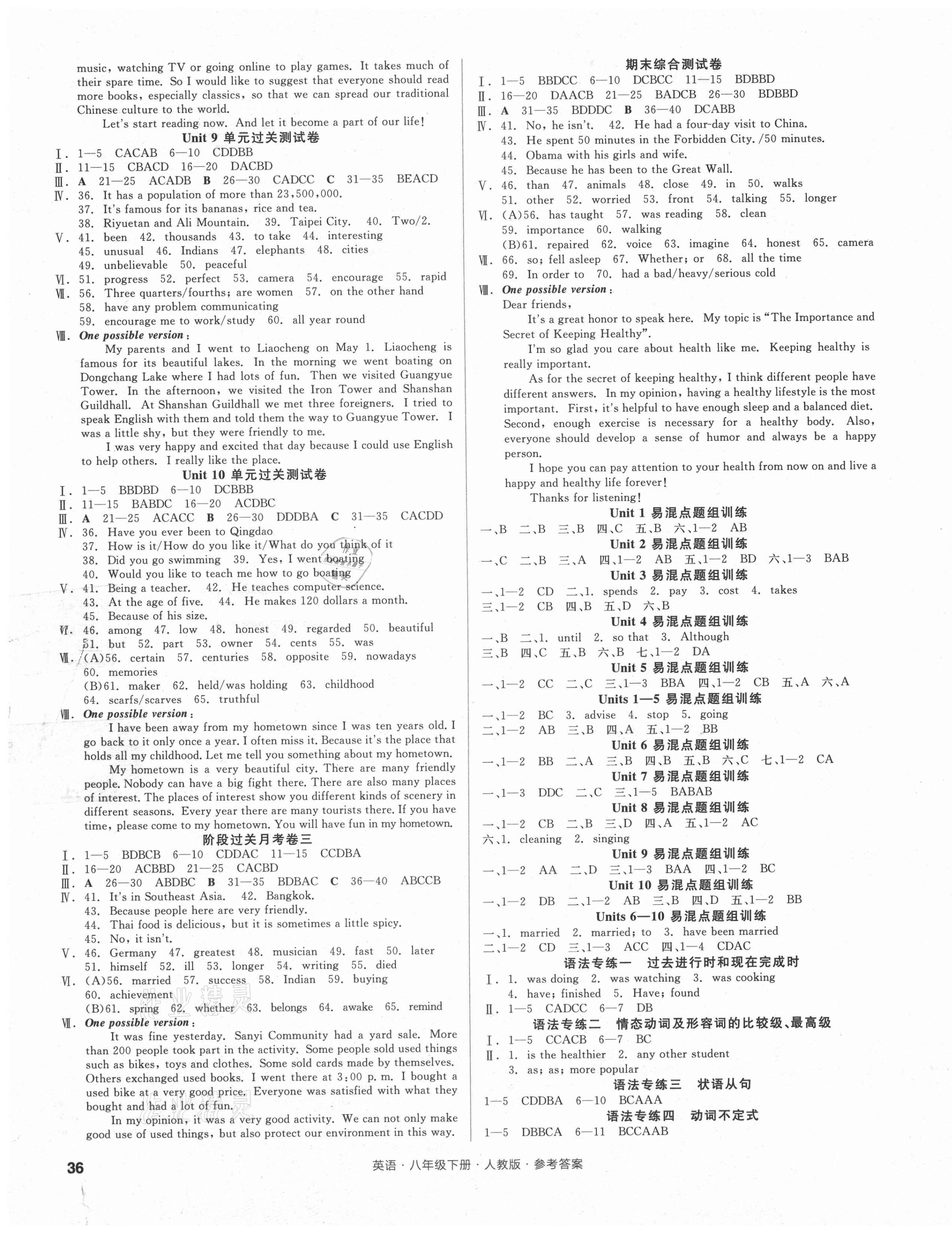 2021年全品小復(fù)習(xí)八年級(jí)英語(yǔ)下冊(cè)人教版 參考答案第3頁(yè)