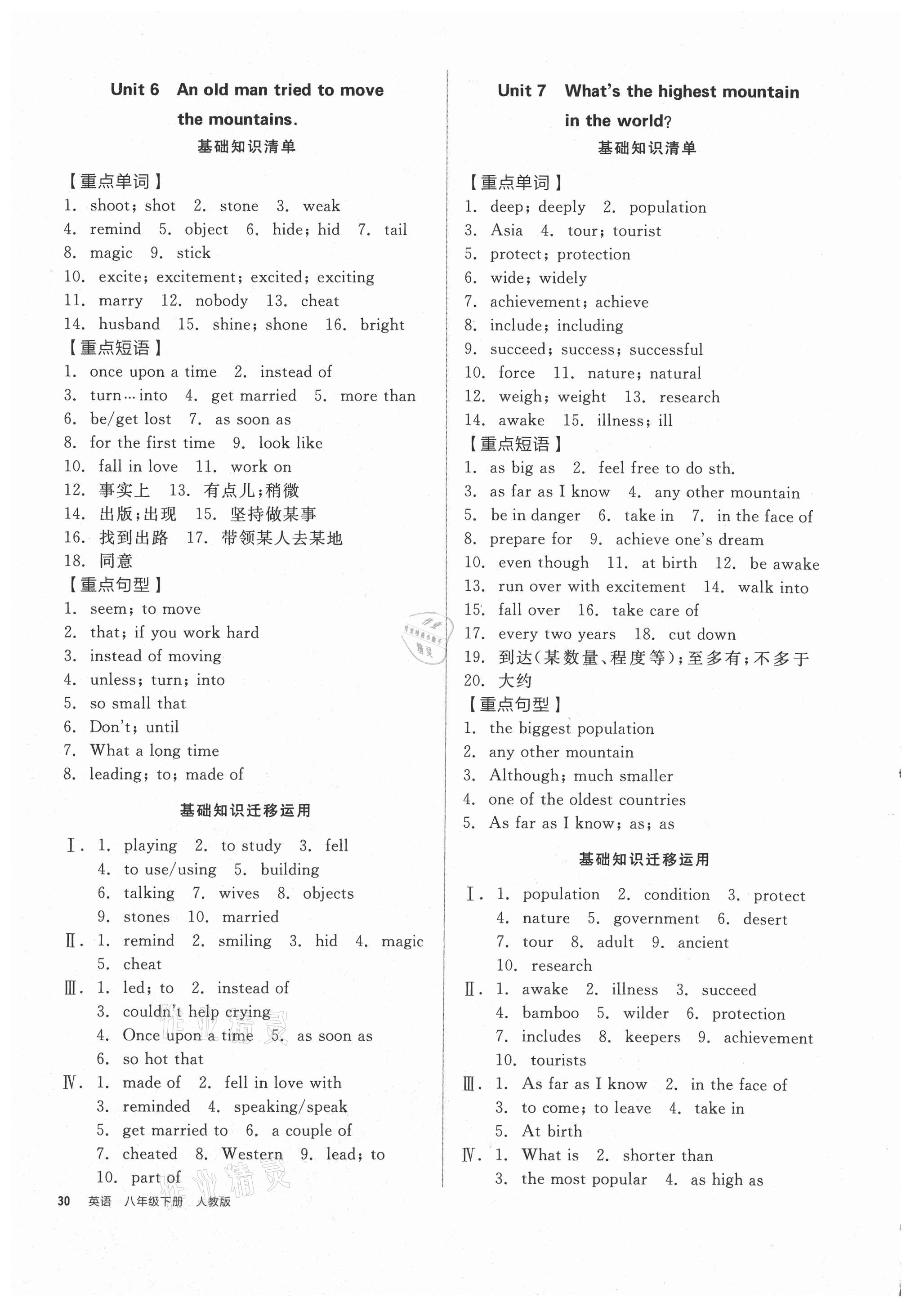 2021年全品小復(fù)習(xí)八年級英語下冊人教版 參考答案第7頁