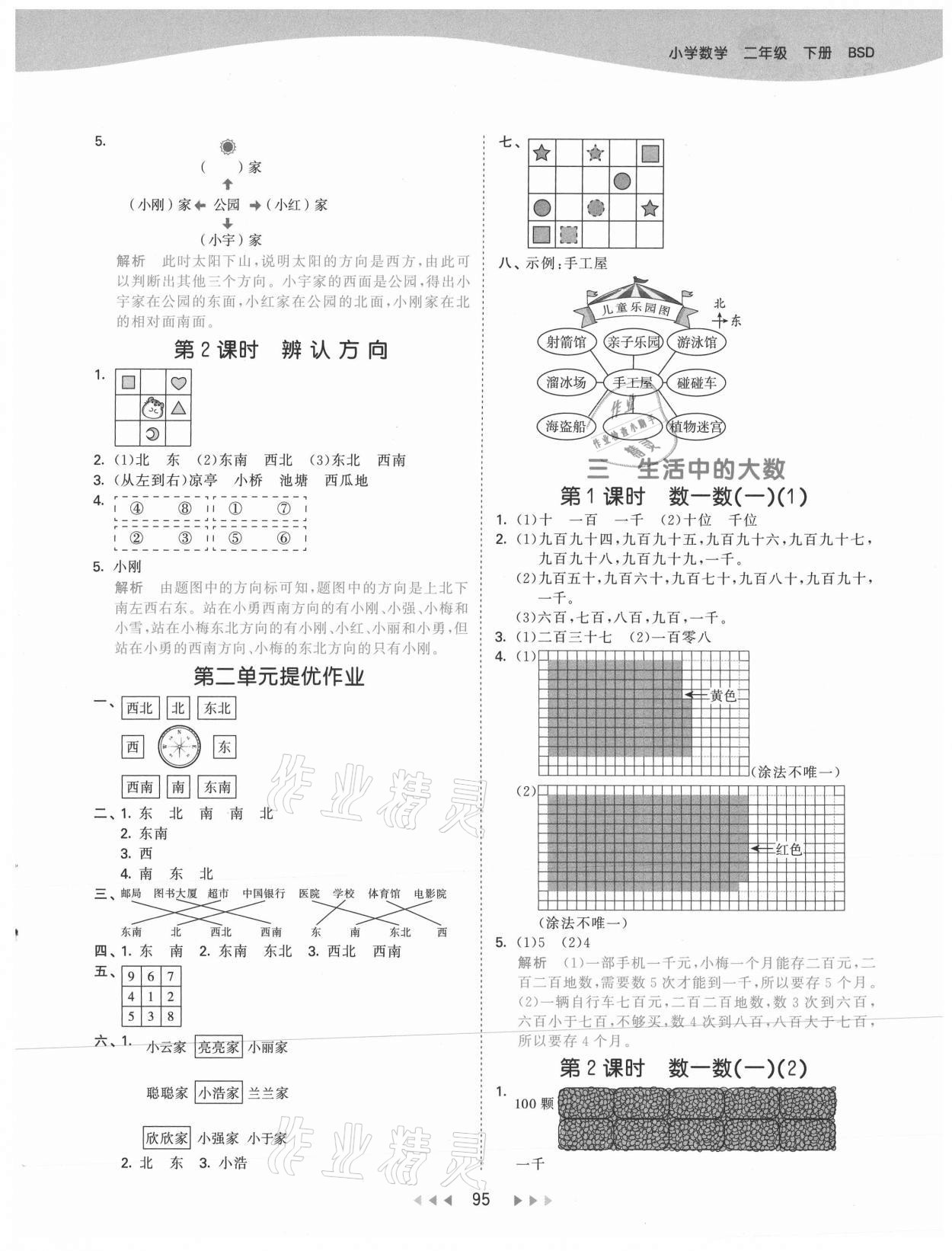 2021年53天天练二年级数学下册北师大版 参考答案第3页