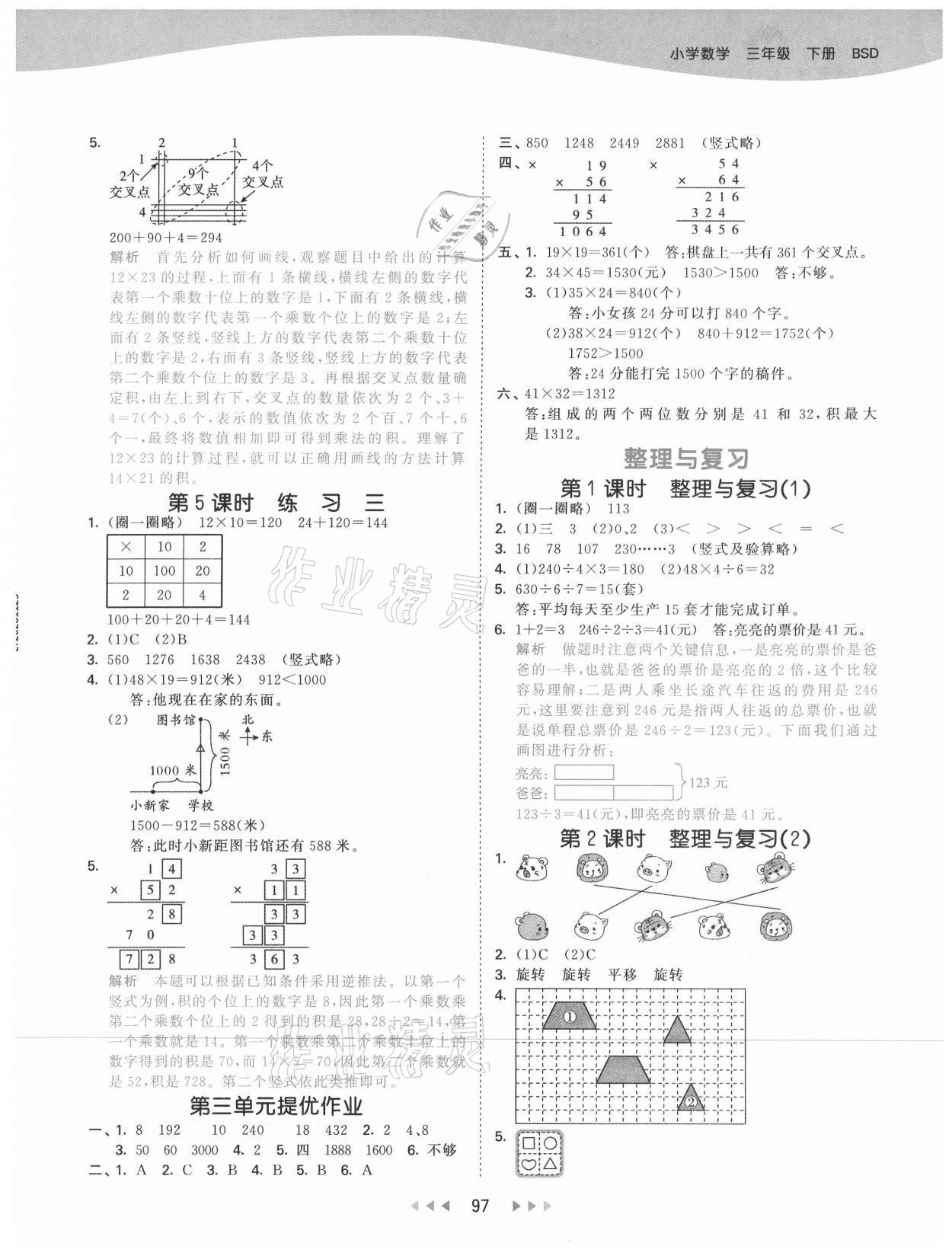 2021年53天天練三年級(jí)數(shù)學(xué)下冊(cè)北師大版 參考答案第5頁(yè)