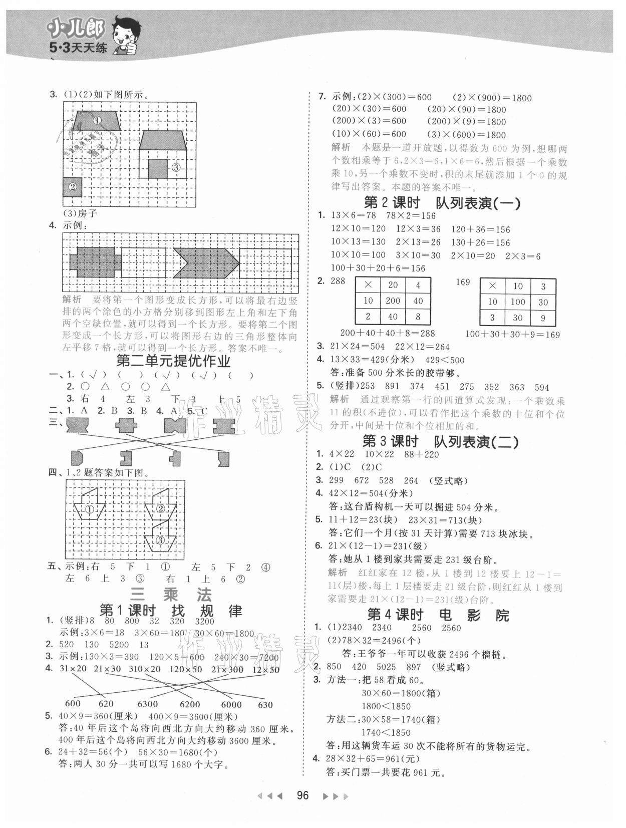 2021年53天天練三年級數(shù)學(xué)下冊北師大版 參考答案第4頁