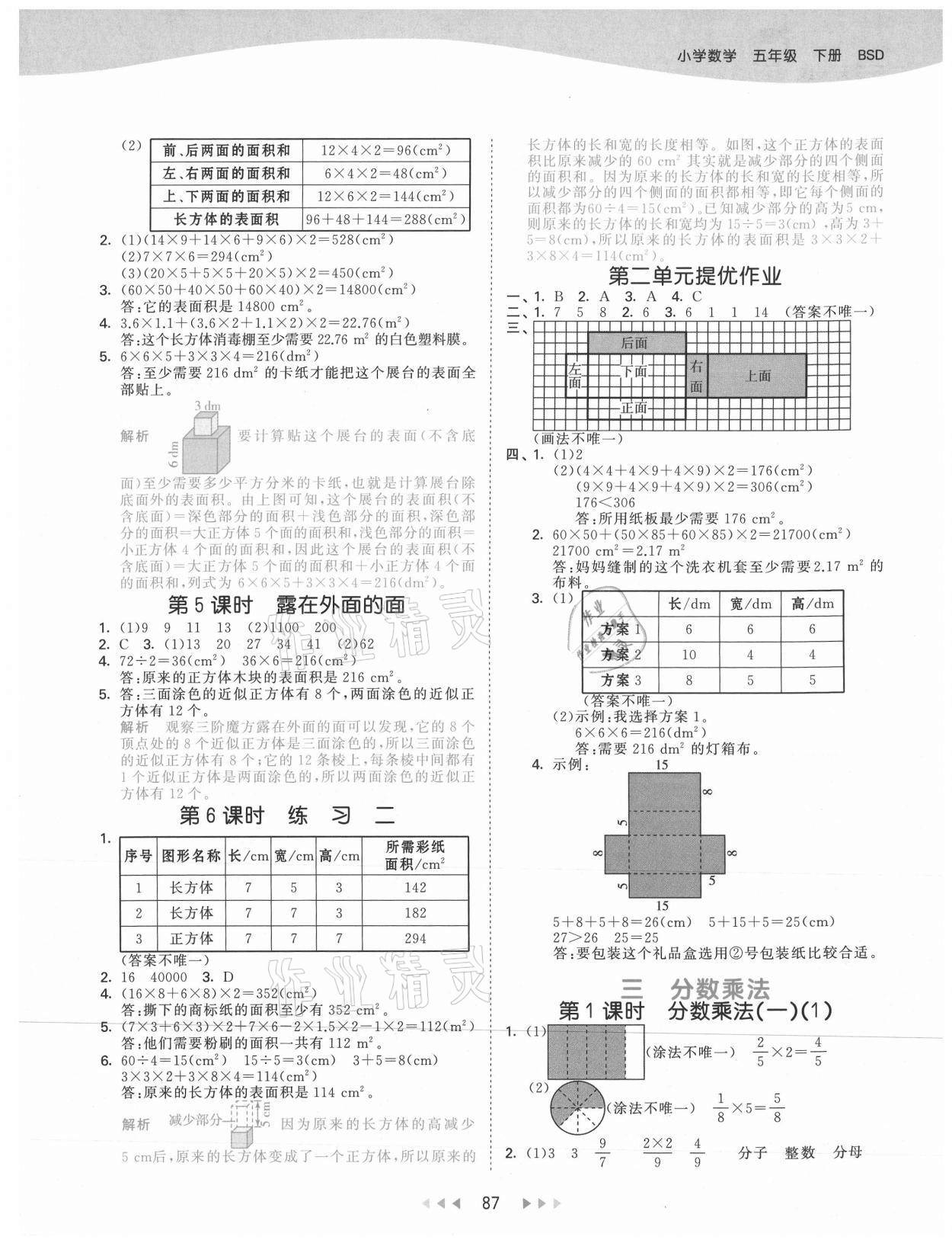 2021年53天天練五年級數(shù)學下冊北師大版 參考答案第3頁