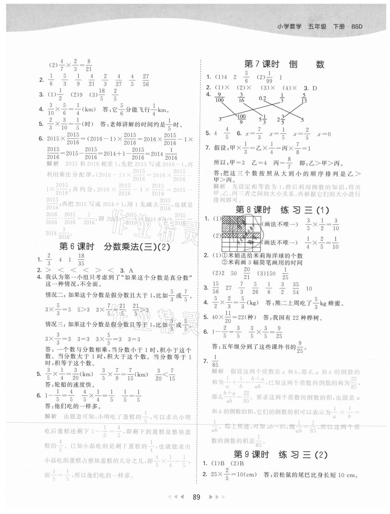 2021年53天天练五年级数学下册北师大版 参考答案第5页