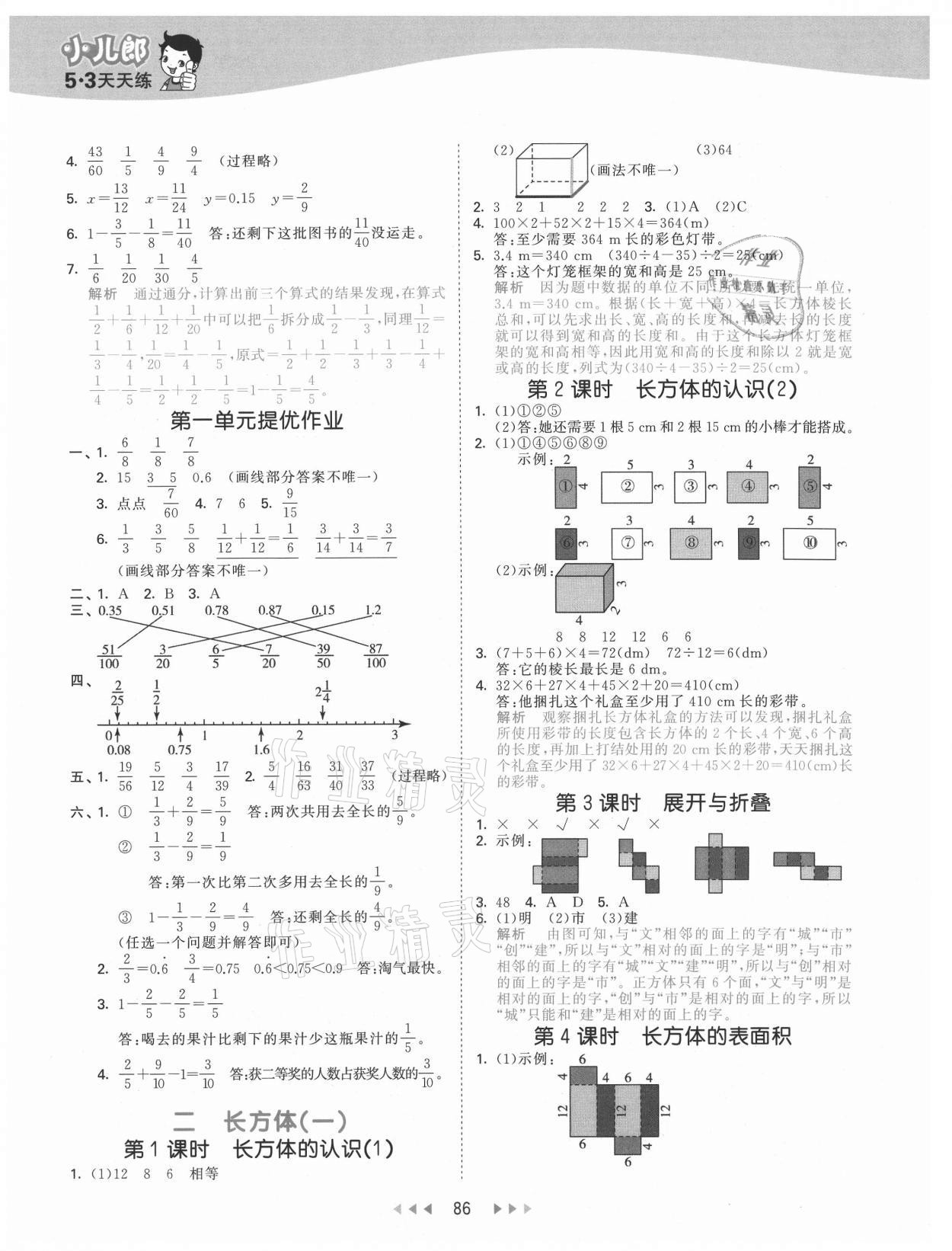 2021年53天天练五年级数学下册北师大版 参考答案第2页