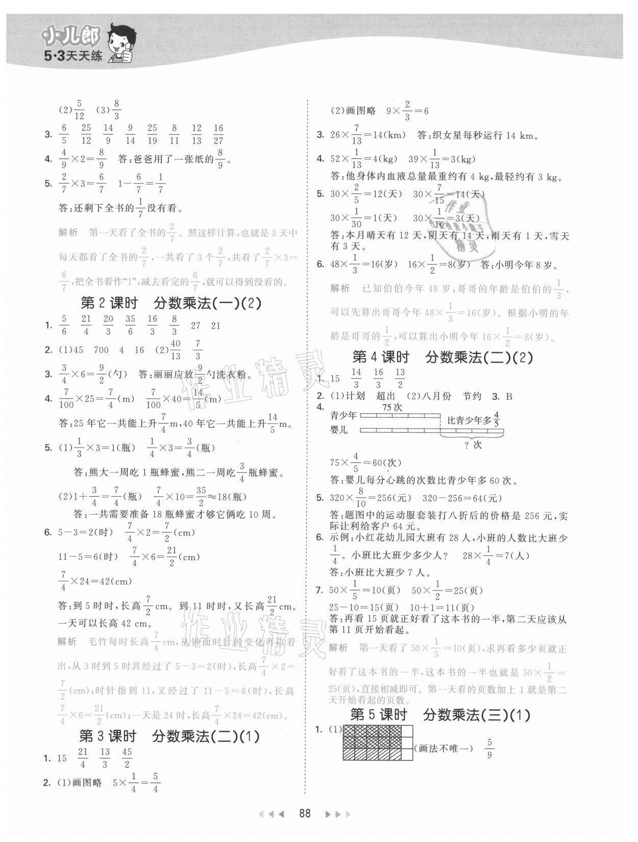 2021年53天天练五年级数学下册北师大版 参考答案第4页