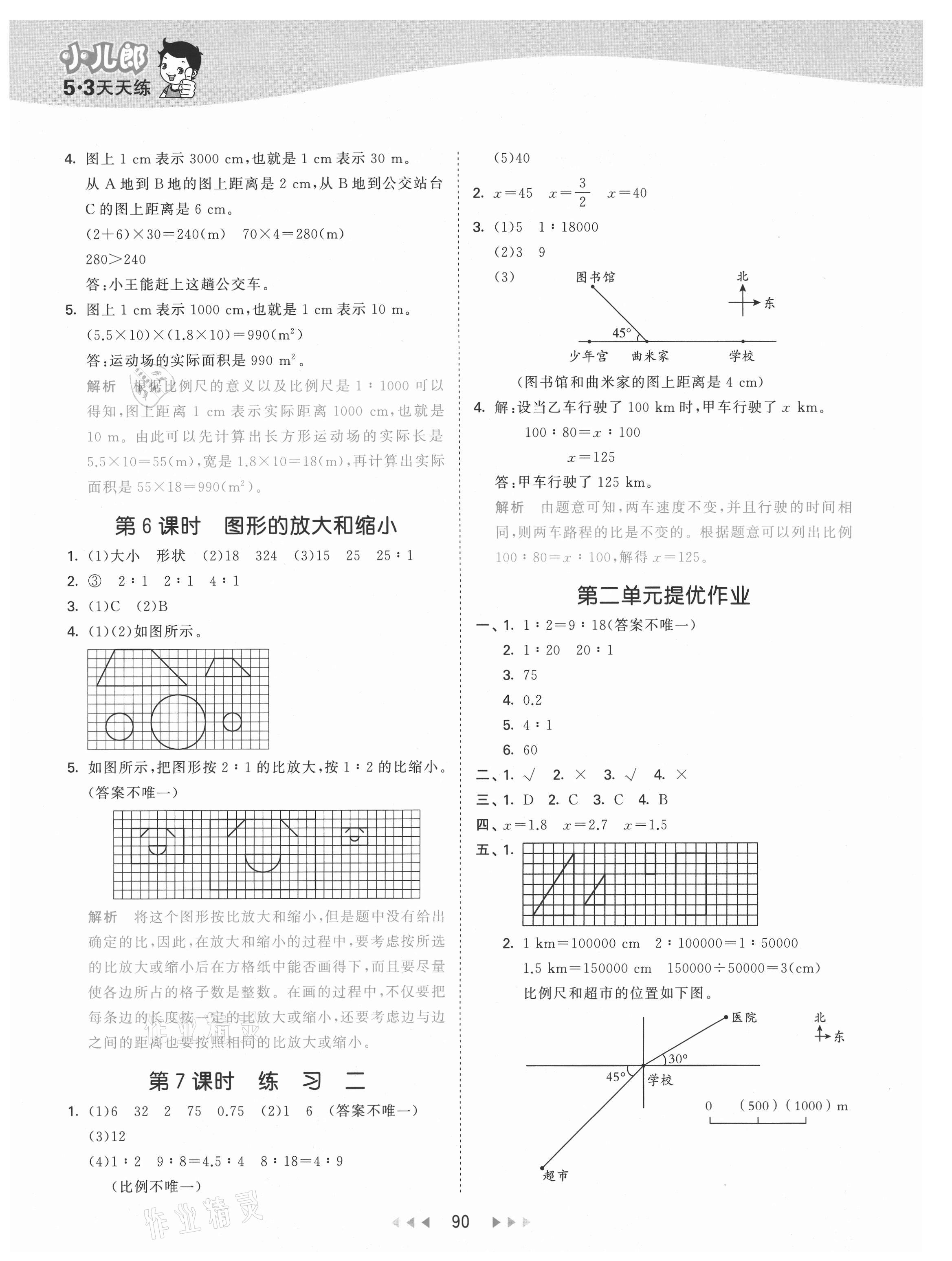 2021年53天天練六年級數(shù)學(xué)下冊北師大版 參考答案第6頁