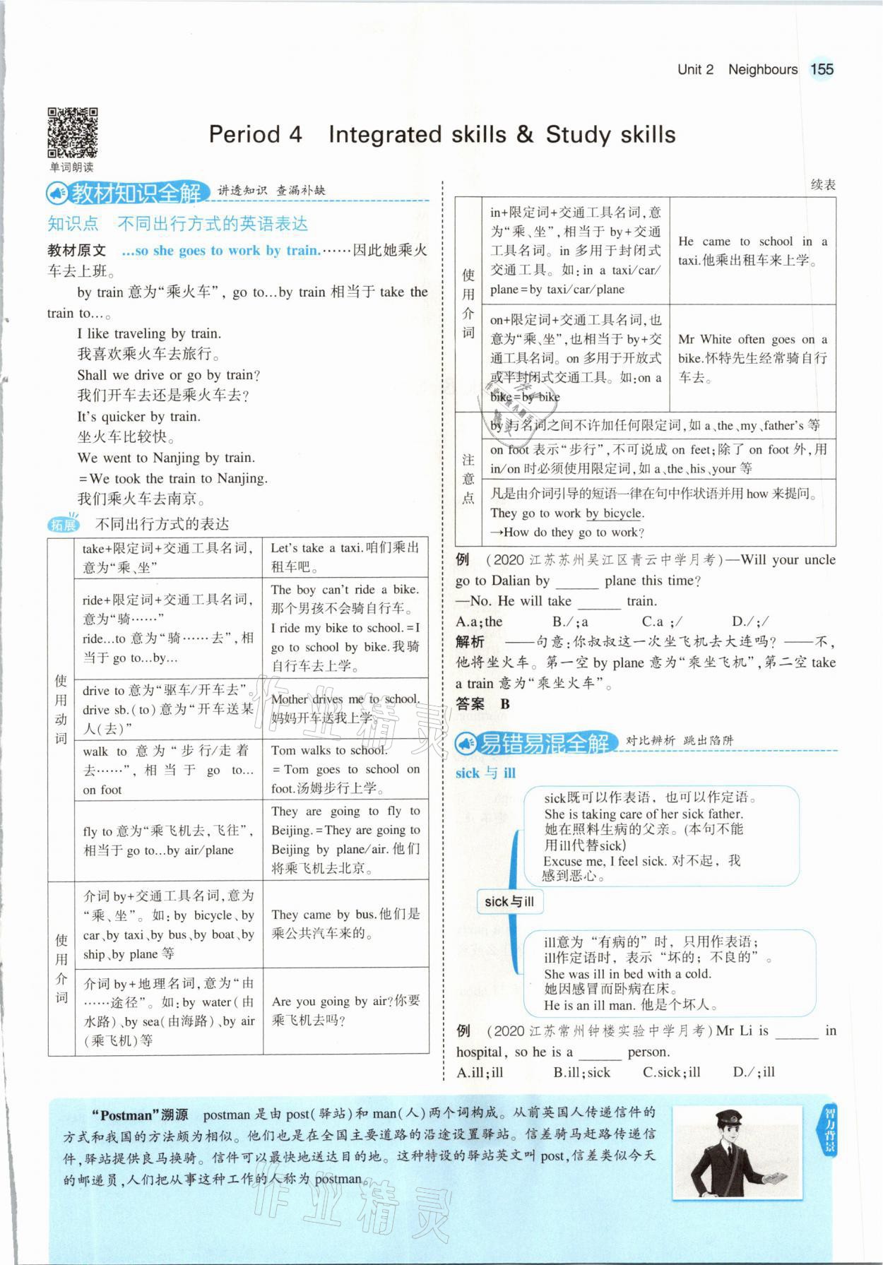 2021年教材课本七年级英语下册译林版 参考答案第13页