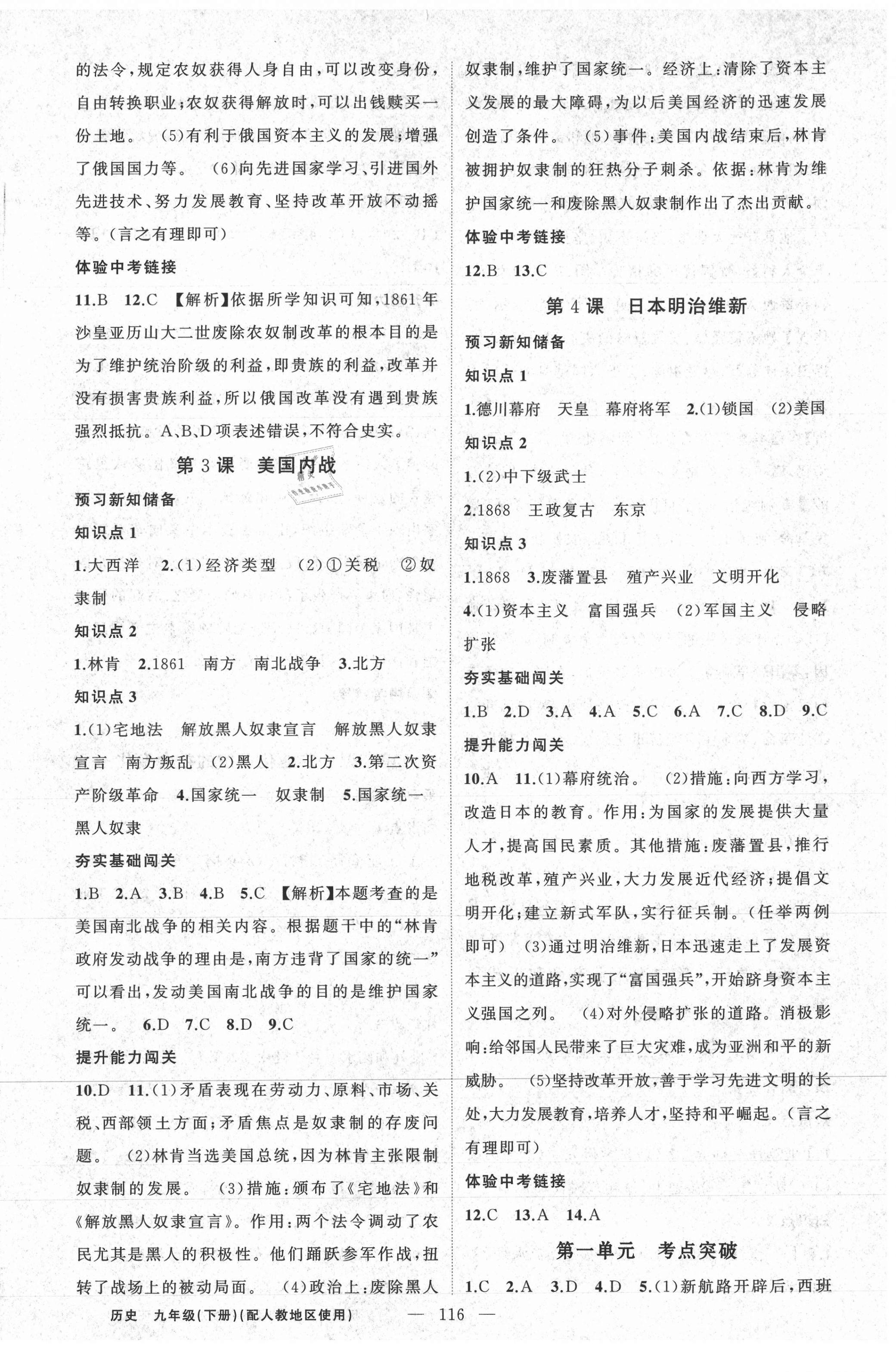 2021年黃岡100分闖關(guān)九年級(jí)歷史下冊(cè)人教版 第2頁(yè)