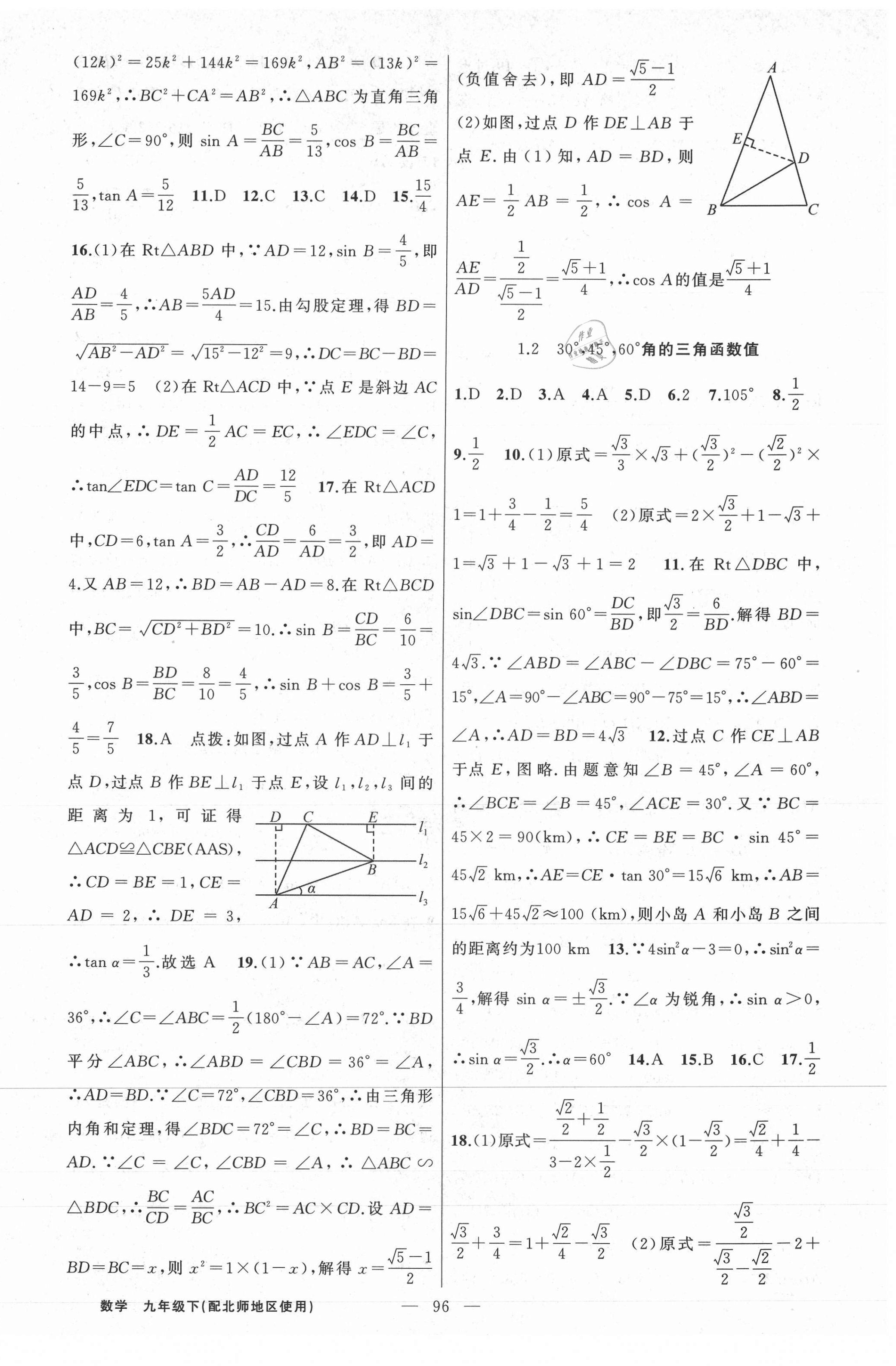 2021年黄冈100分闯关九年级数学下册北师大版 第2页
