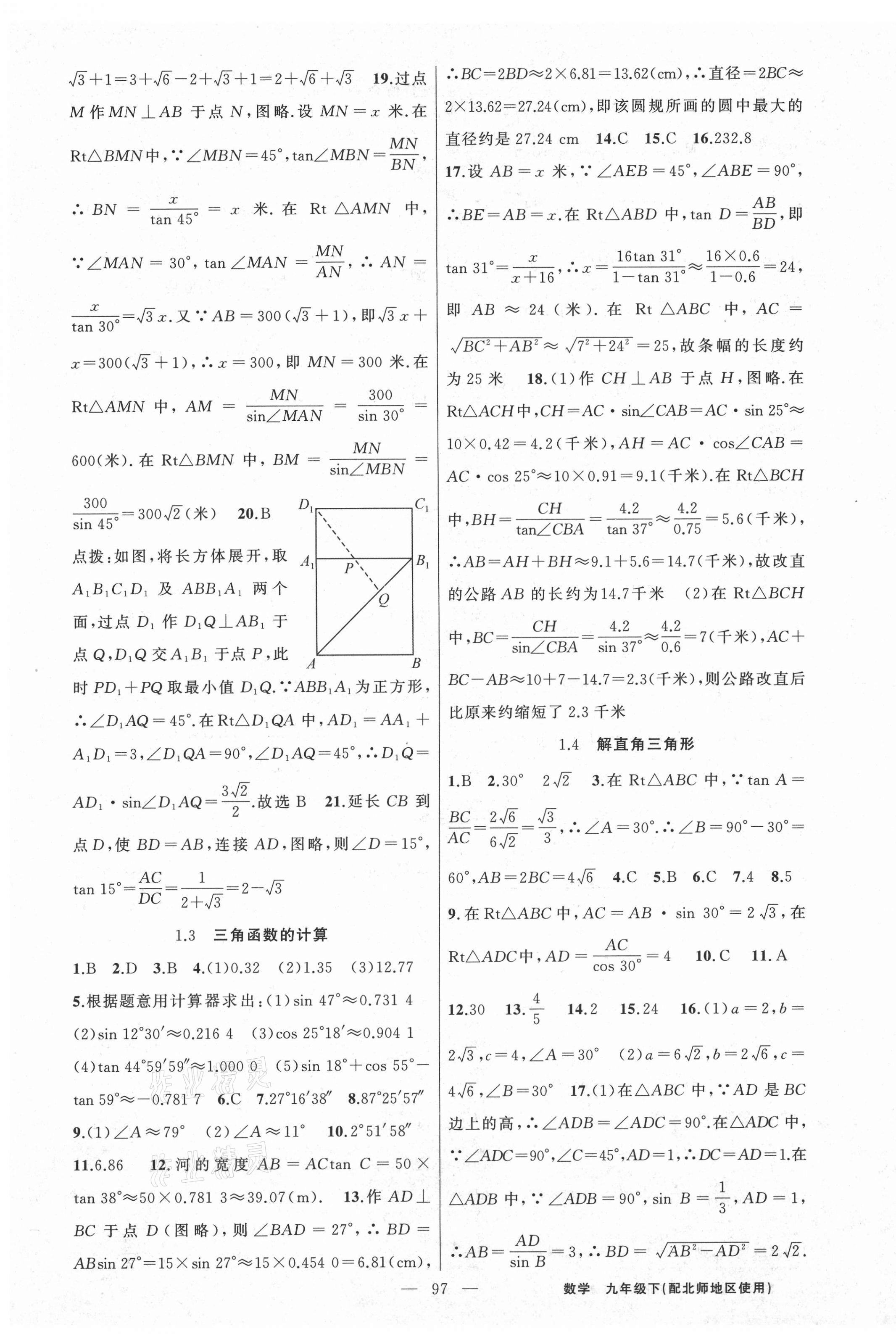 2021年黄冈100分闯关九年级数学下册北师大版 第3页