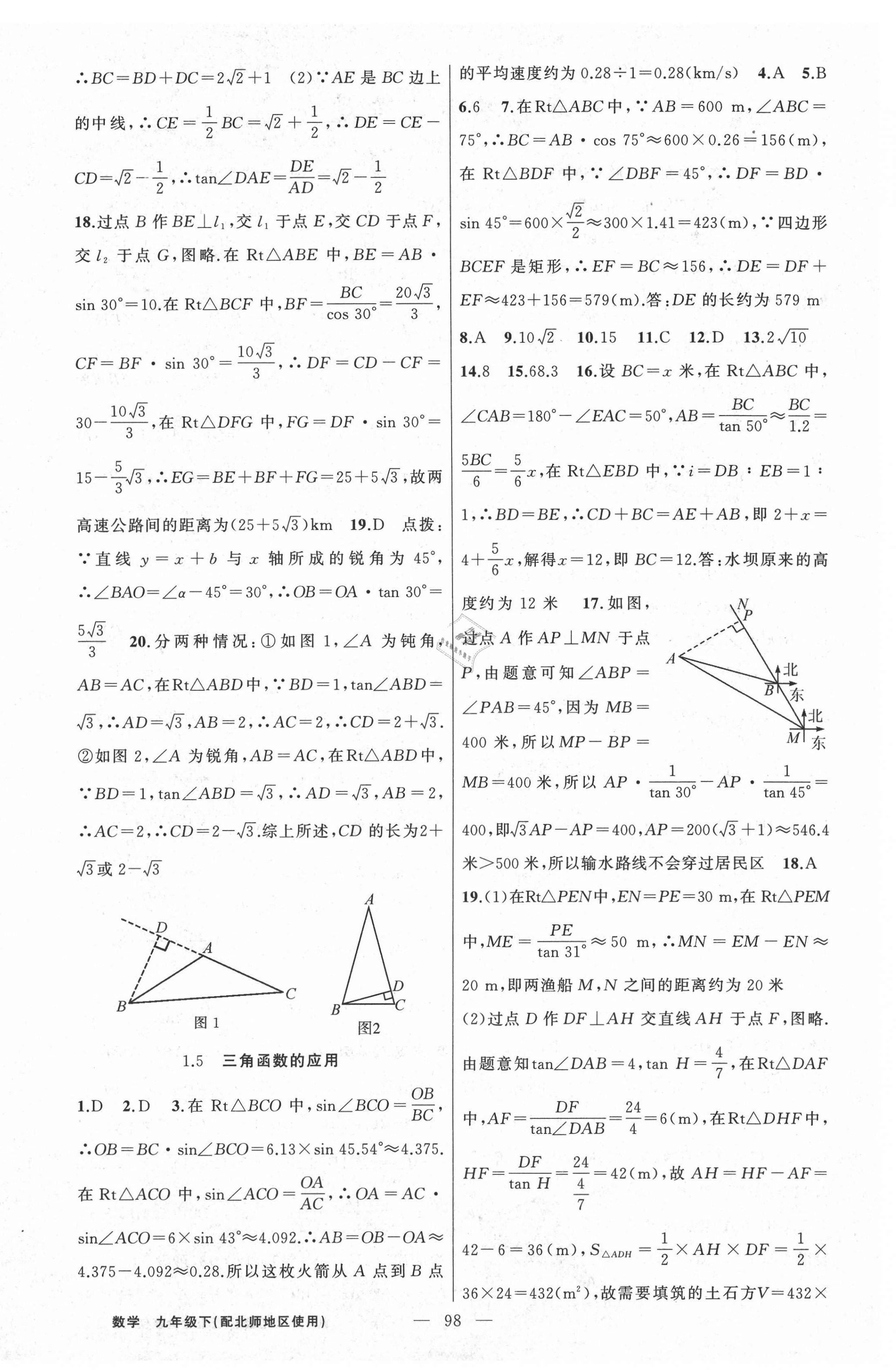 2021年黄冈100分闯关九年级数学下册北师大版 第4页