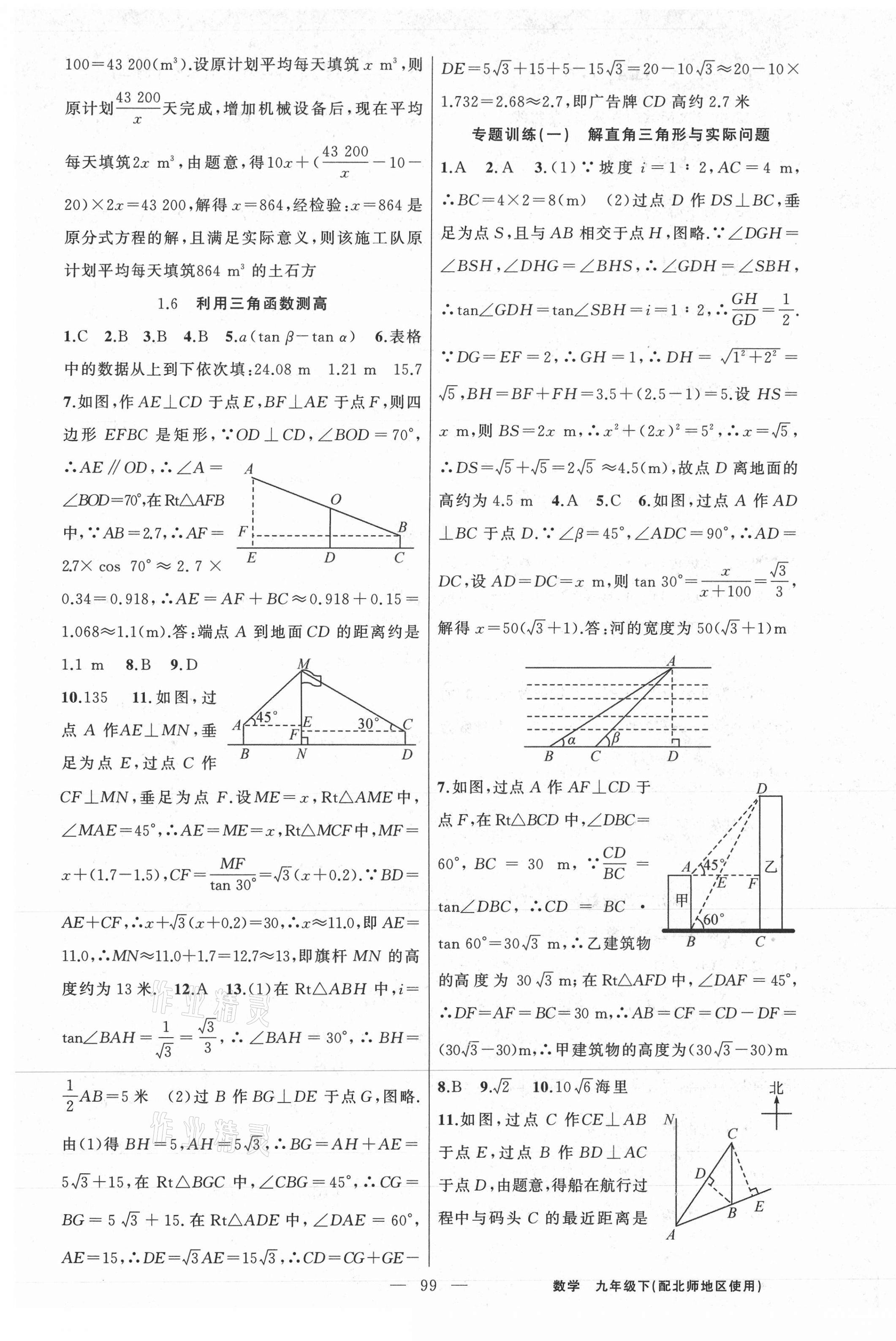 2021年黄冈100分闯关九年级数学下册北师大版 第5页