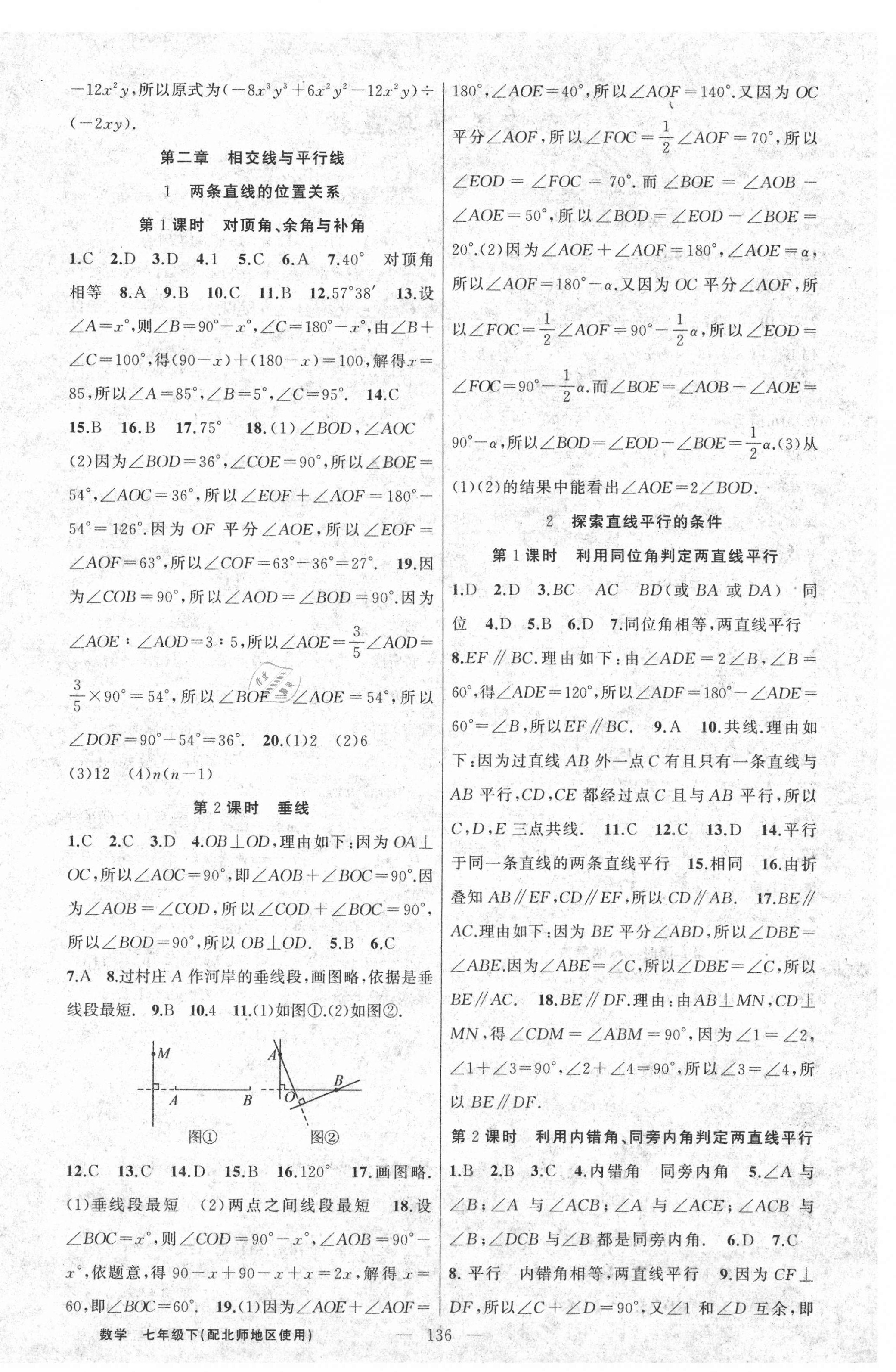 2021年黄冈100分闯关七年级数学下册北师大版 第4页