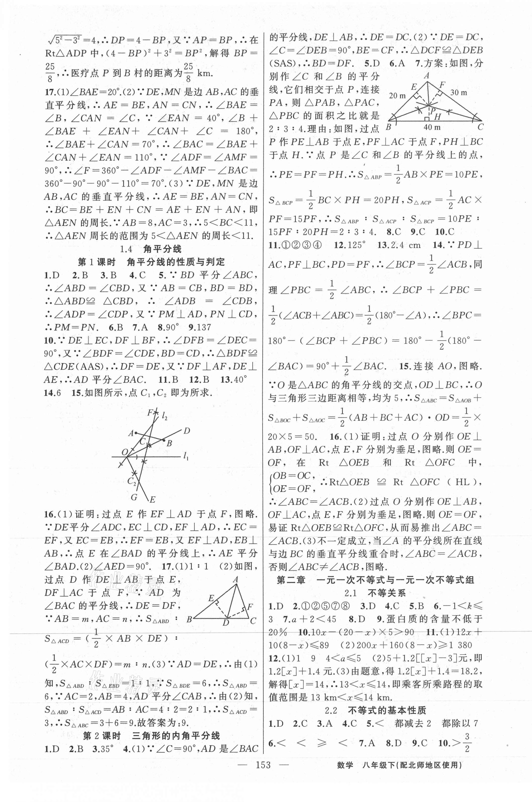 2021年黄冈100分闯关八年级数学下册北师大版 第5页