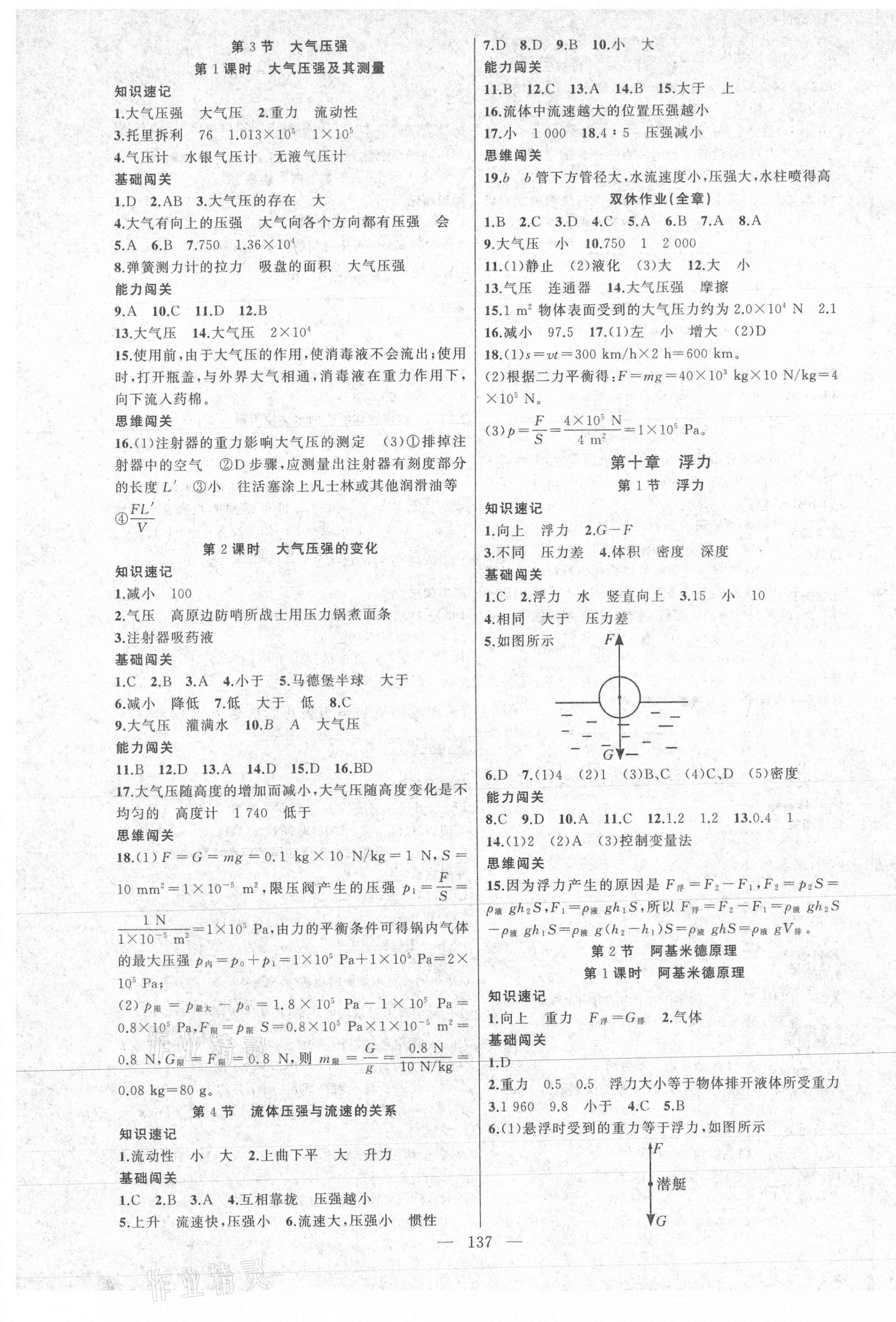 2021年黄冈100分闯关八年级物理下册人教版 第5页