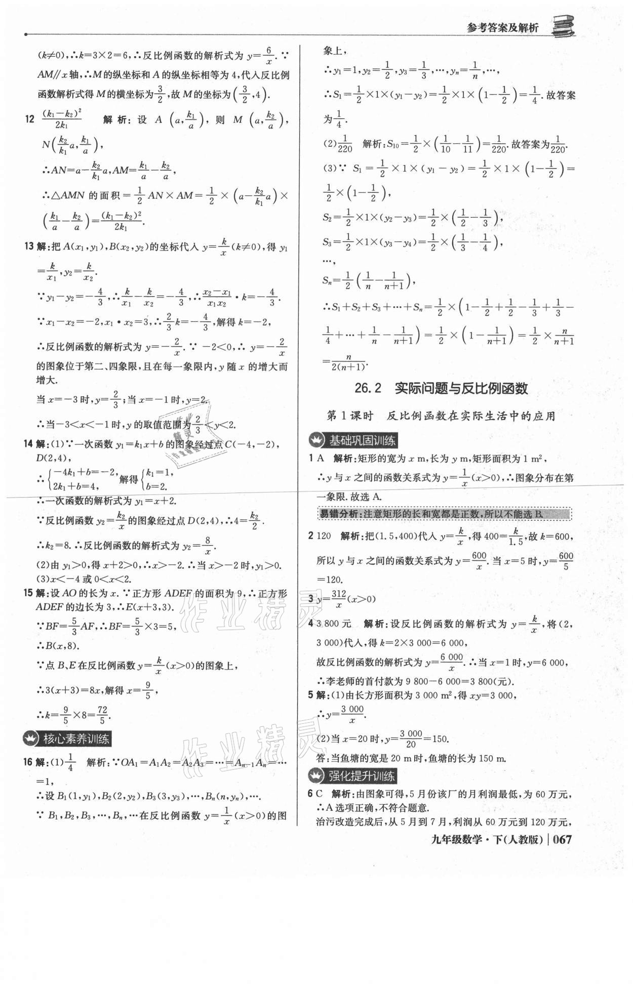 2021年1加1轻巧夺冠优化训练九年级数学下册人教版 参考答案第4页