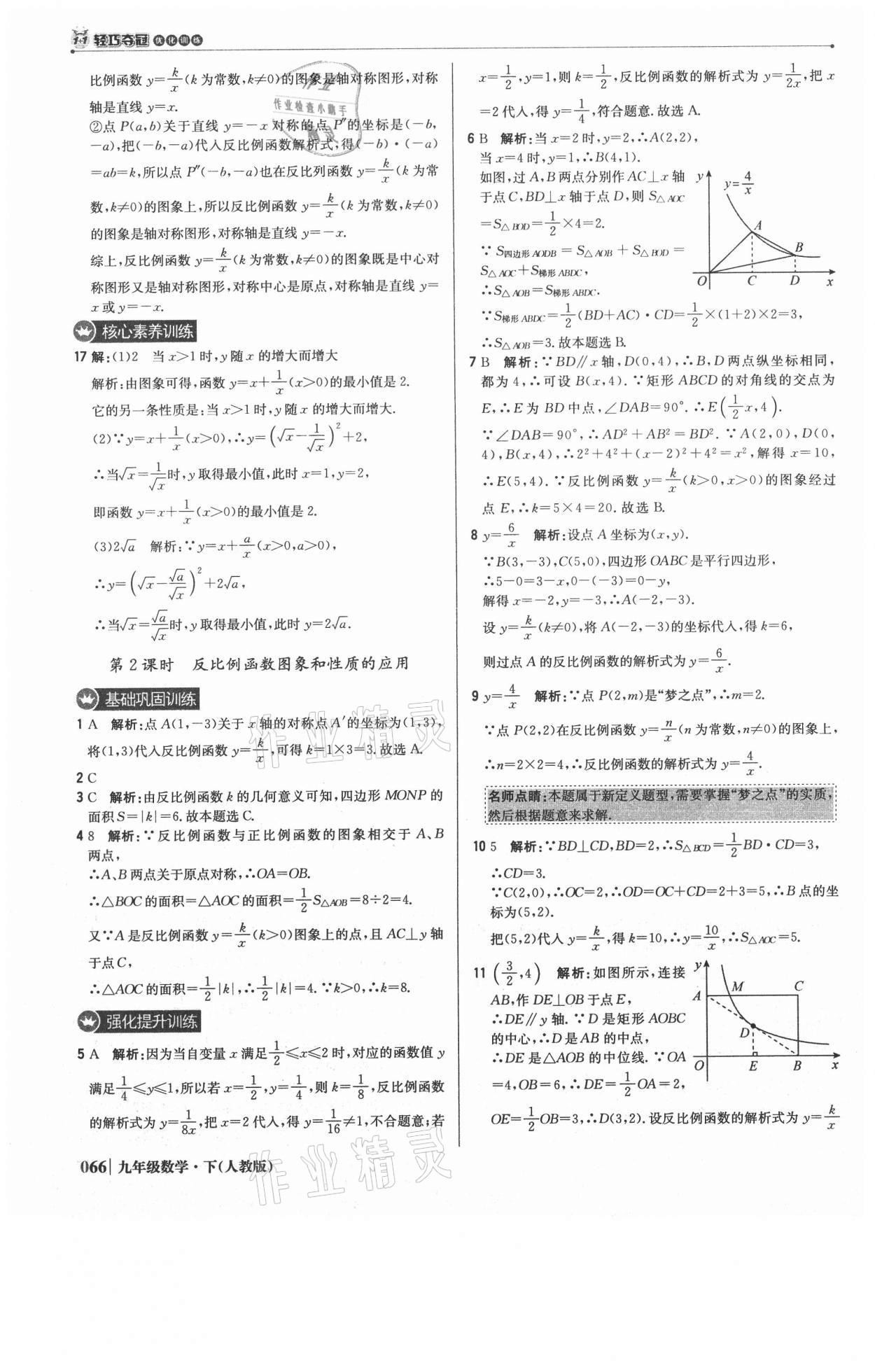 2021年1加1轻巧夺冠优化训练九年级数学下册人教版 参考答案第3页