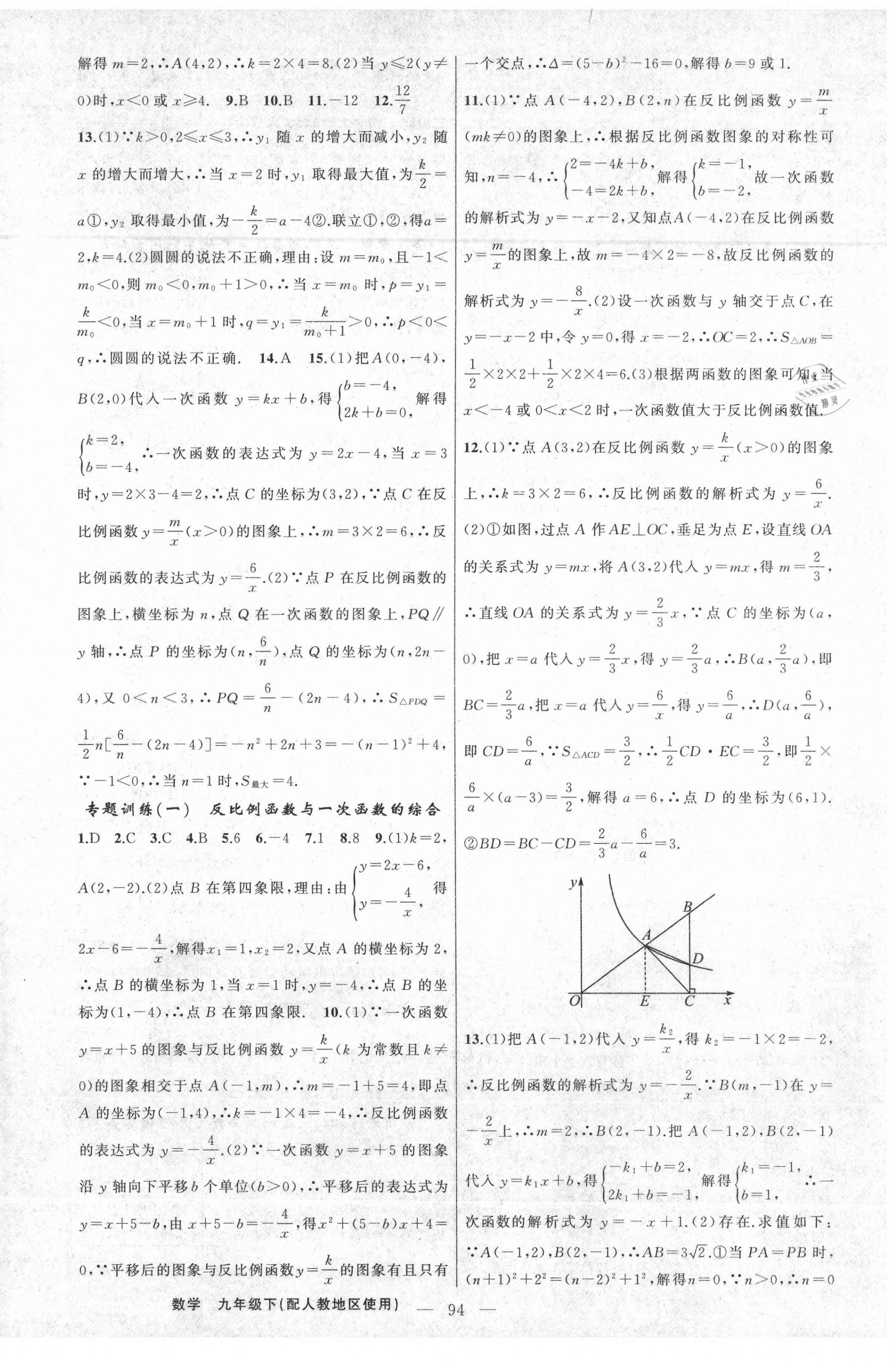 2021年黄冈金牌之路练闯考九年级数学下册人教版 第2页