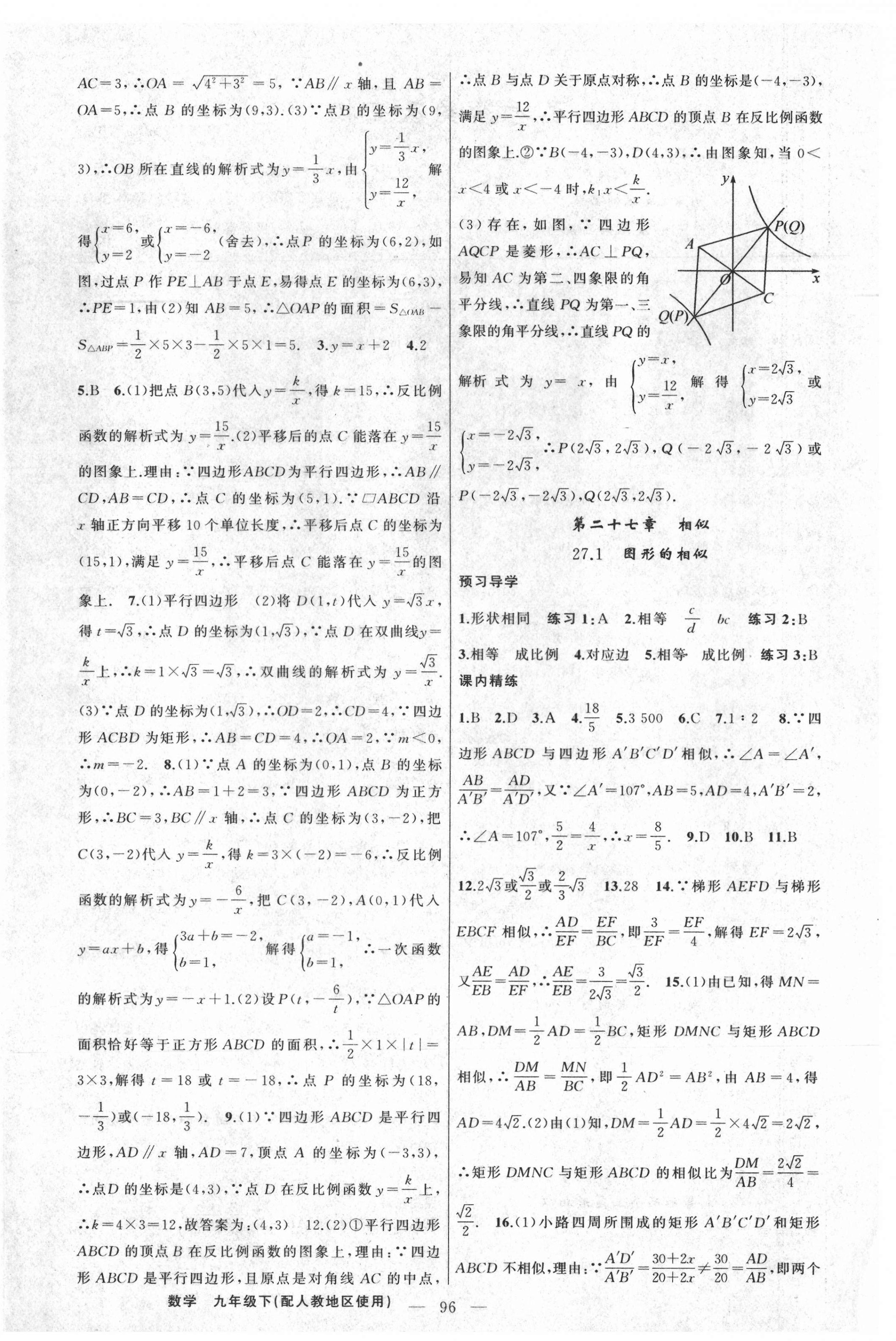 2021年黄冈金牌之路练闯考九年级数学下册人教版 第4页
