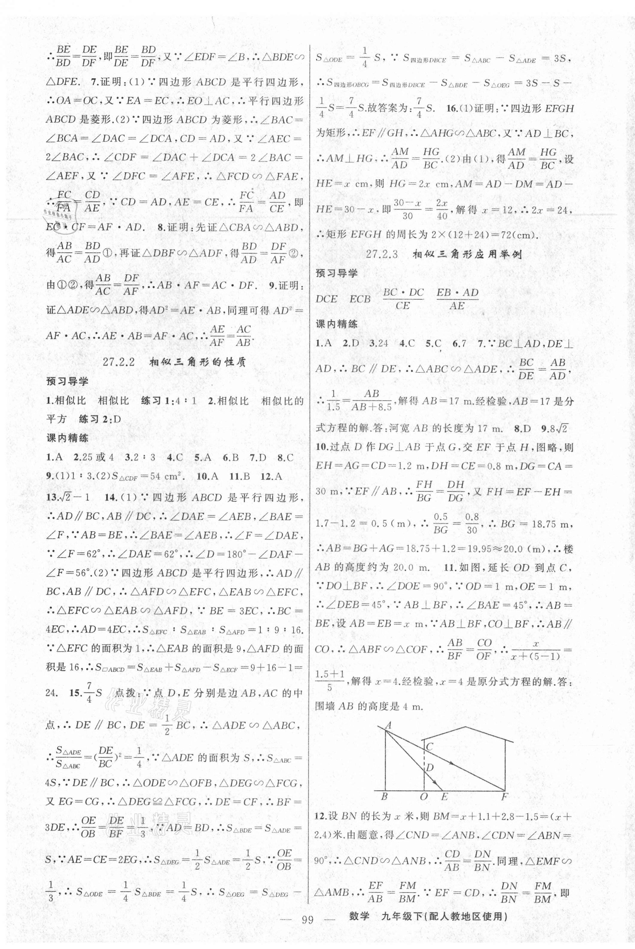 2021年黄冈金牌之路练闯考九年级数学下册人教版 第7页