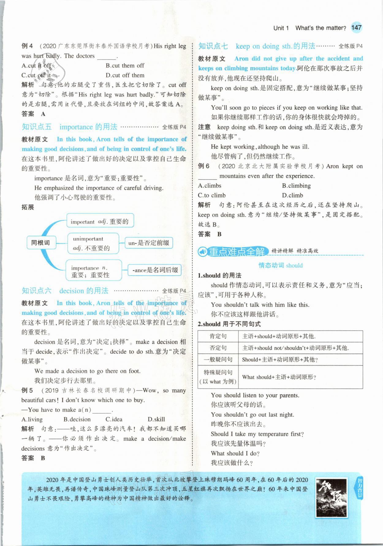 2021年教材課本八年級(jí)英語(yǔ)下冊(cè)人教版 參考答案第5頁(yè)