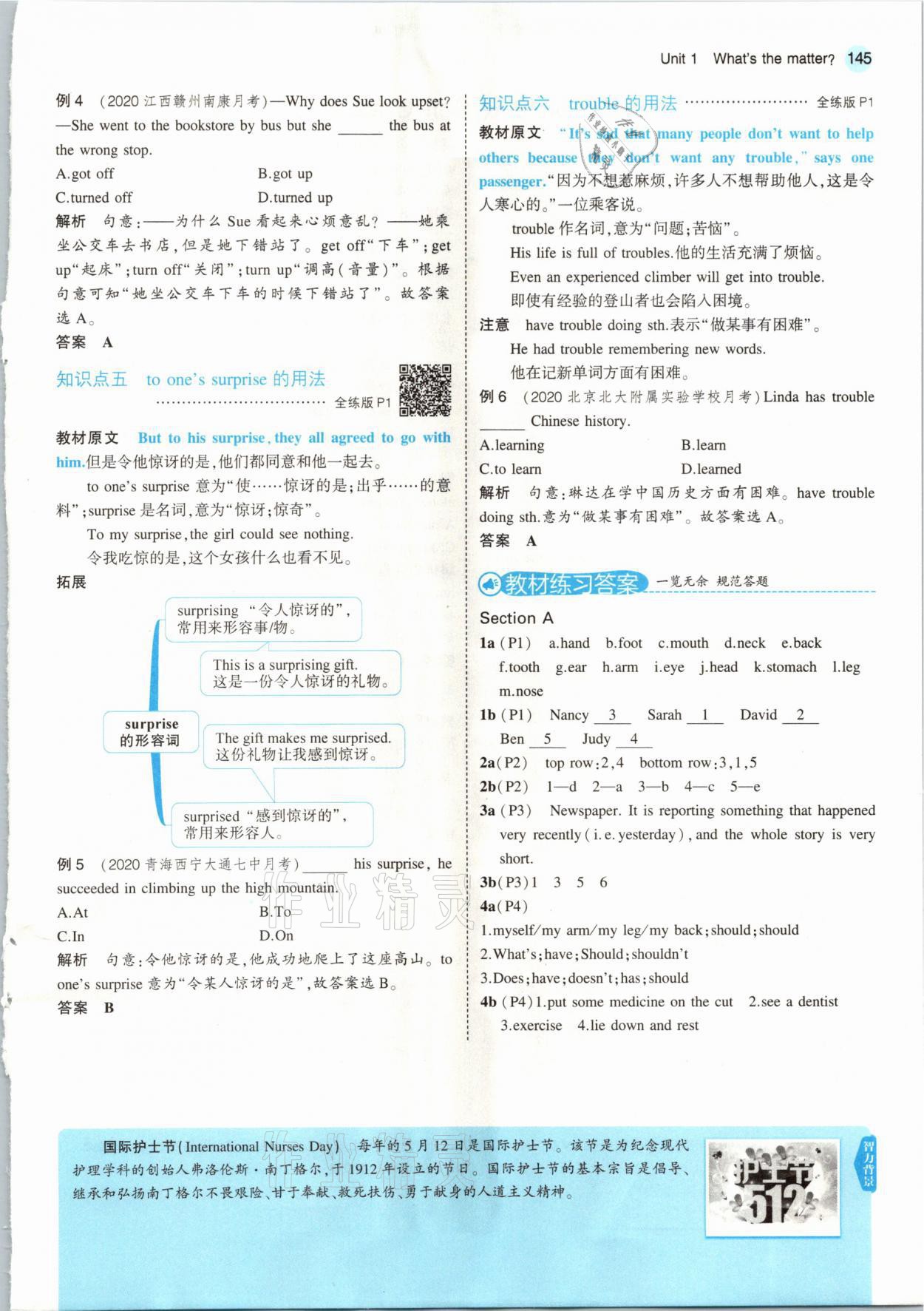 2021年教材課本八年級英語下冊人教版 參考答案第3頁