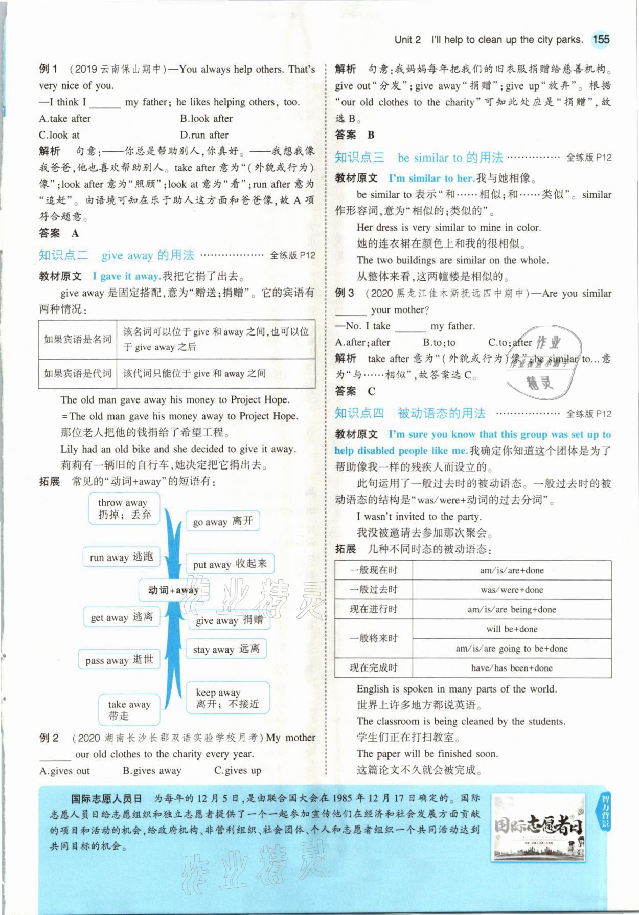 2021年教材課本八年級英語下冊人教版 參考答案第13頁