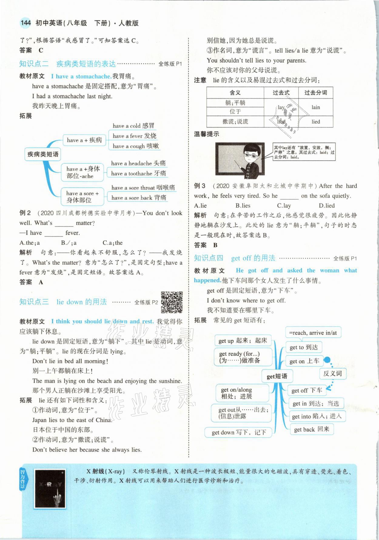 2021年教材課本八年級(jí)英語(yǔ)下冊(cè)人教版 參考答案第2頁(yè)