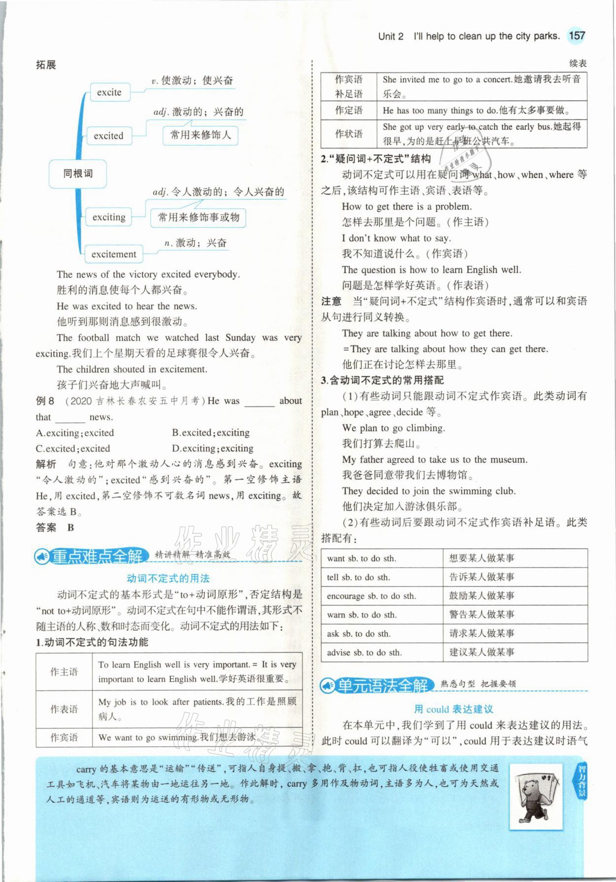 2021年教材課本八年級英語下冊人教版 參考答案第15頁