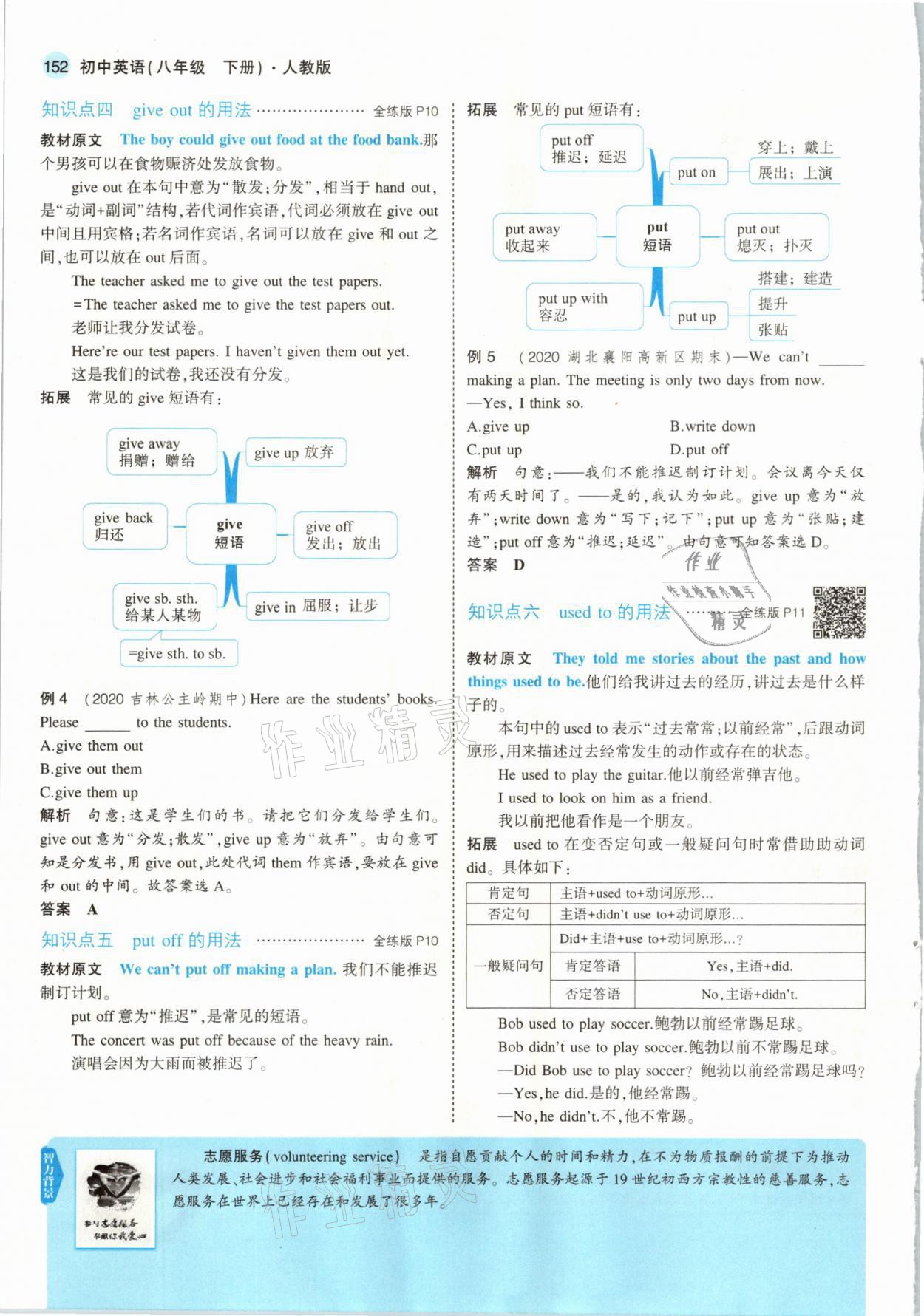 2021年教材課本八年級英語下冊人教版 參考答案第10頁