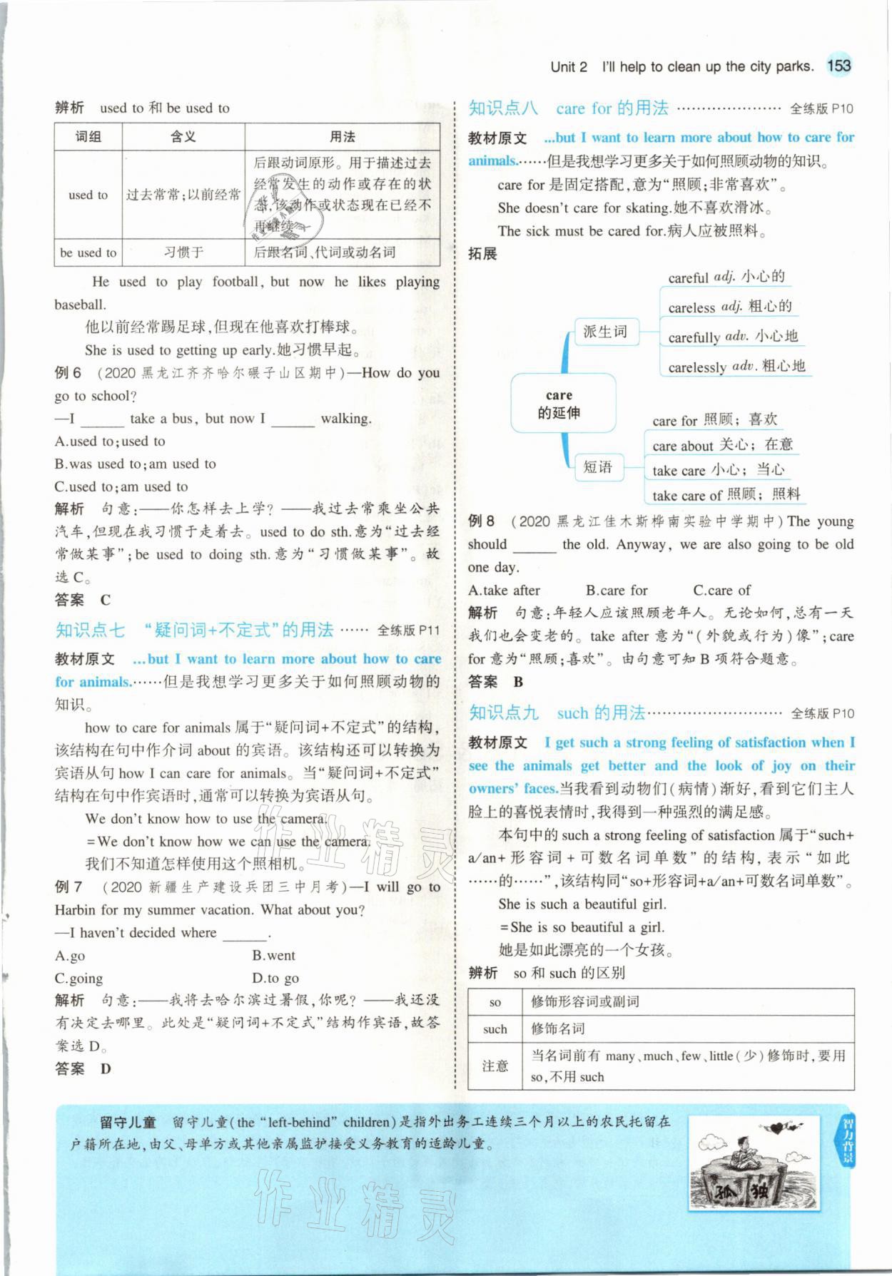 2021年教材課本八年級(jí)英語下冊(cè)人教版 參考答案第11頁