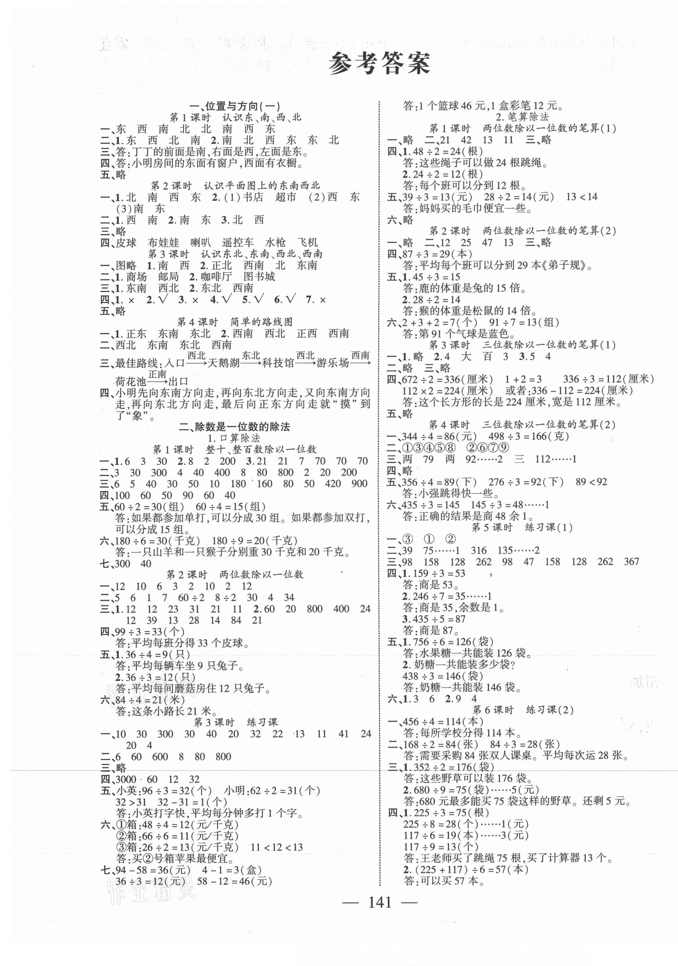 2021年課時掌控三年級數(shù)學(xué)下冊人教版 第1頁