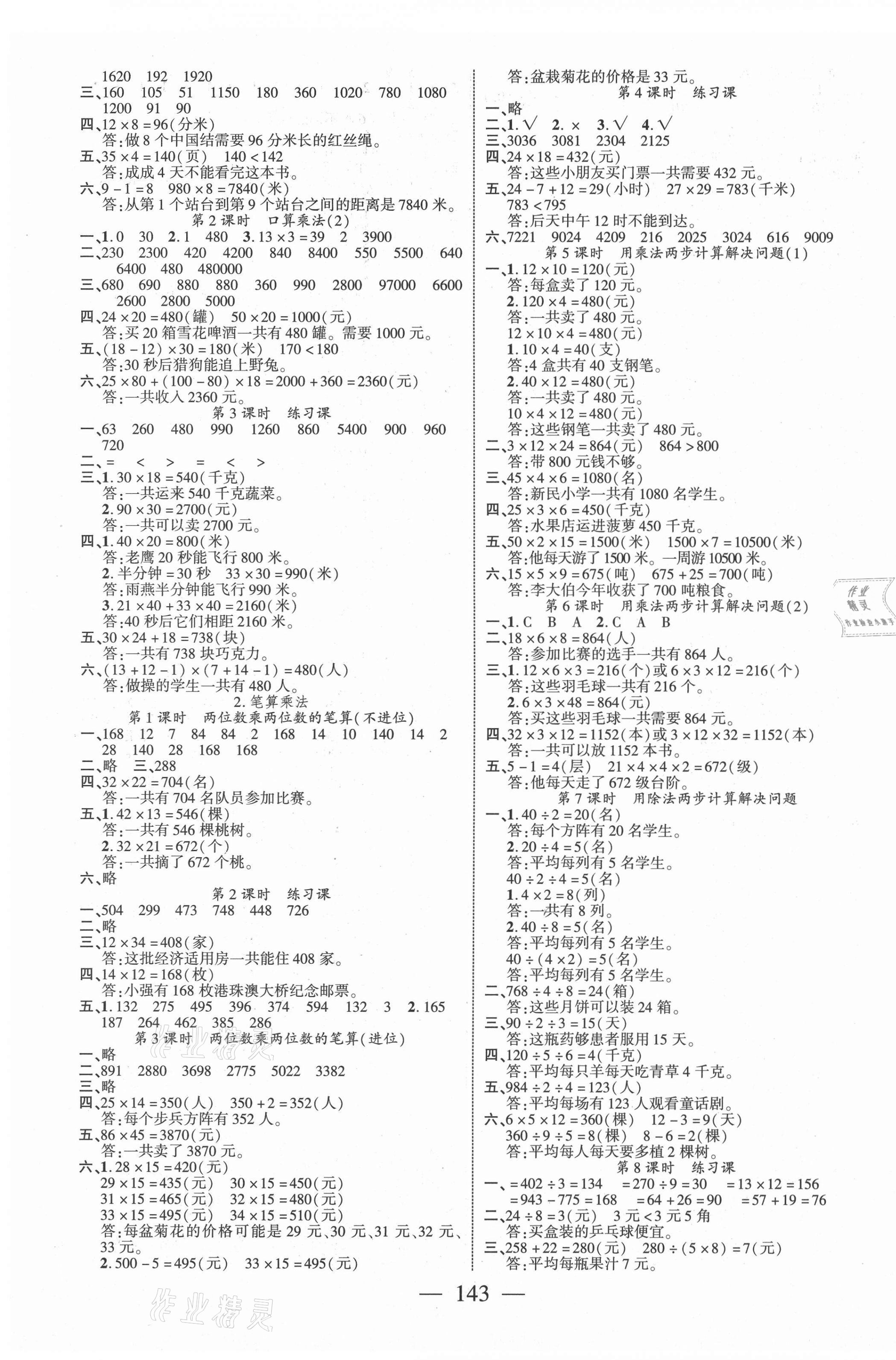 2021年課時(shí)掌控三年級(jí)數(shù)學(xué)下冊(cè)人教版 第3頁