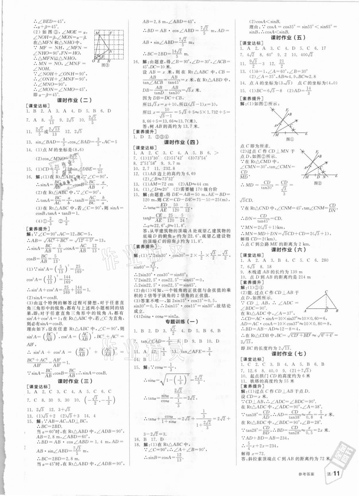 2021年全品學(xué)練考九年級數(shù)學(xué)下冊北師大版 第5頁