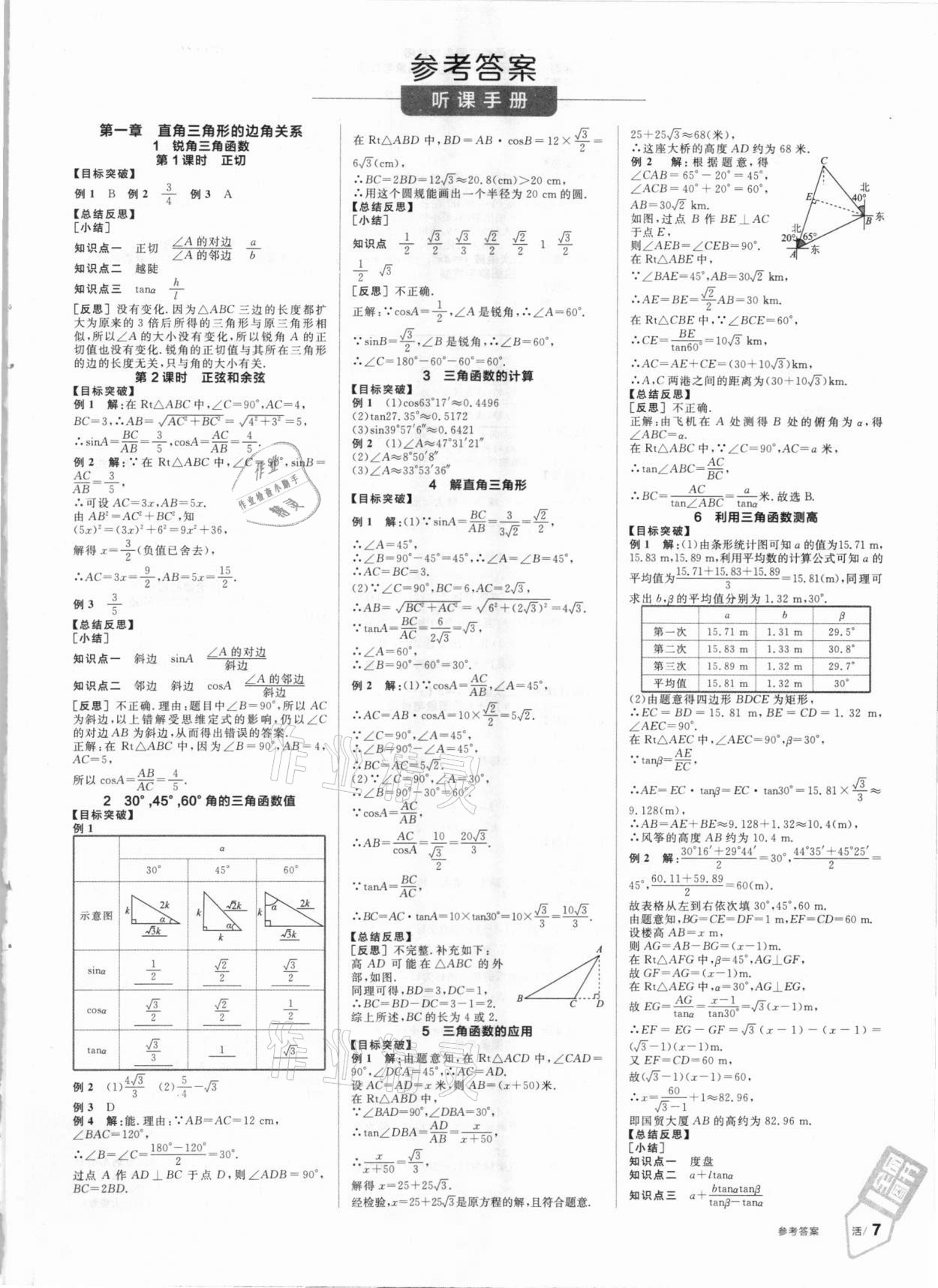 2021年全品學練考九年級數(shù)學下冊北師大版 第1頁