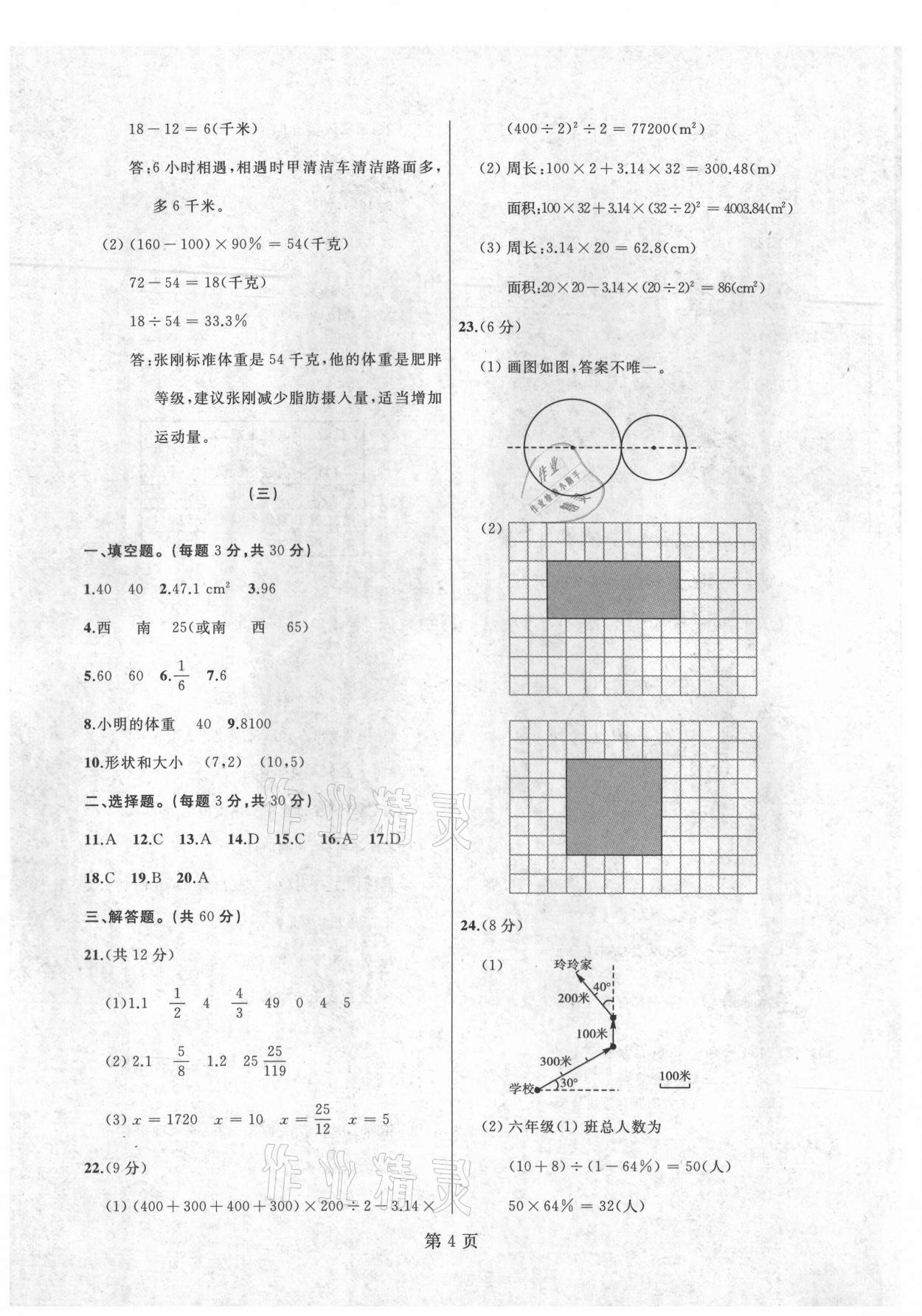 2020年试题优化龙江期末六年级数学上册人教版 第4页