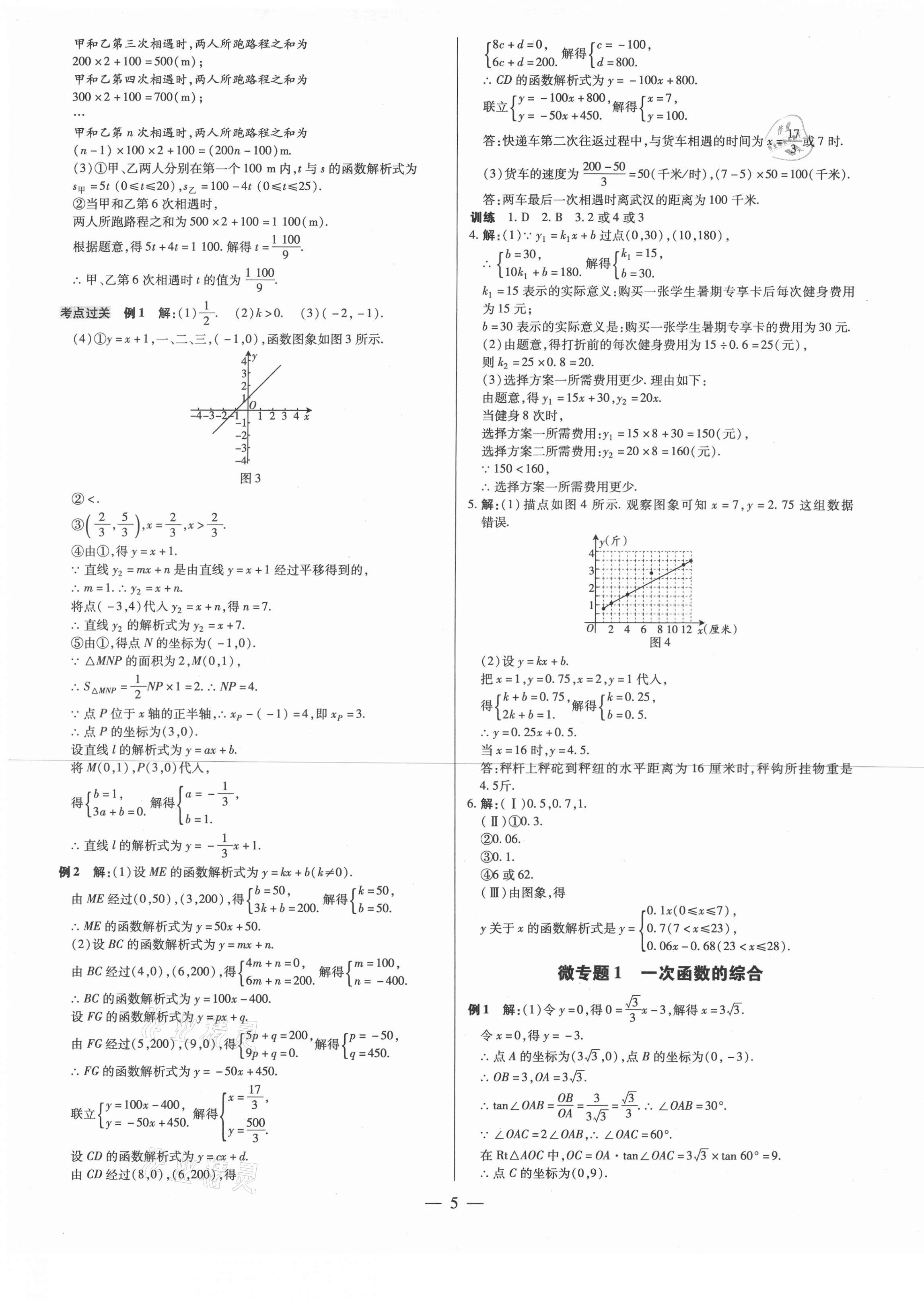 2021年领跑中考数学江西专版 第5页