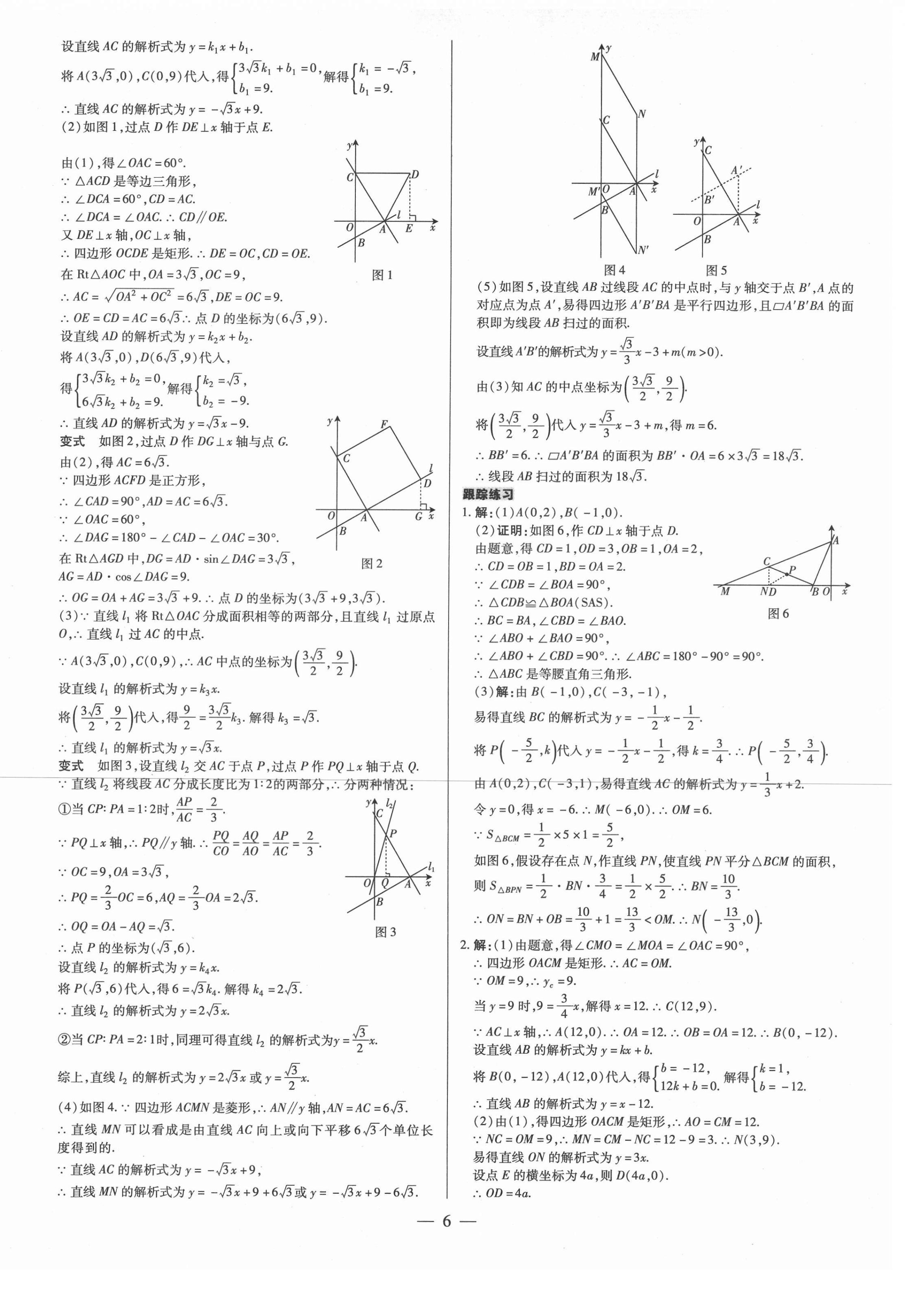2021年领跑中考数学江西专版 第6页