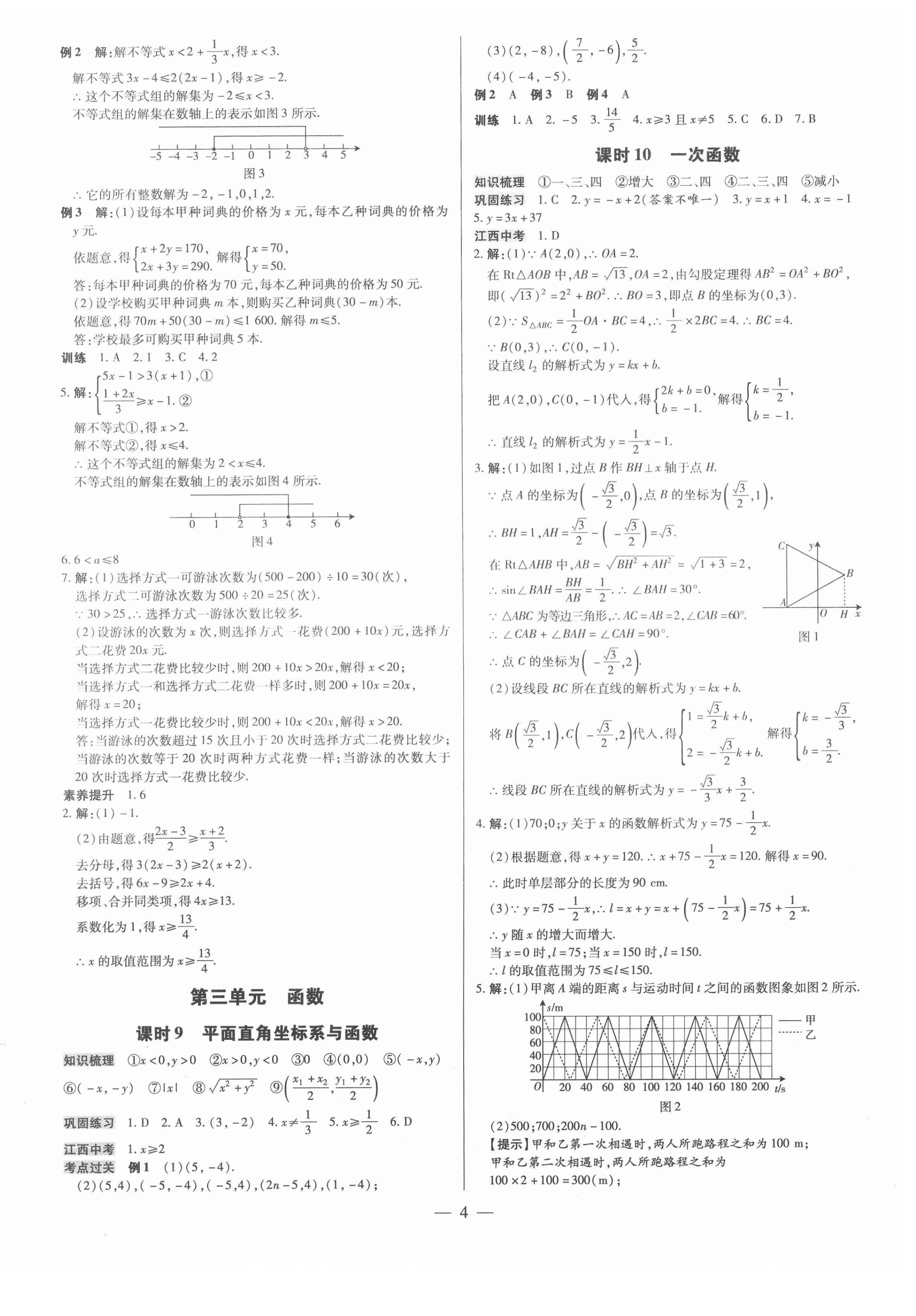 2021年领跑中考数学江西专版 第4页