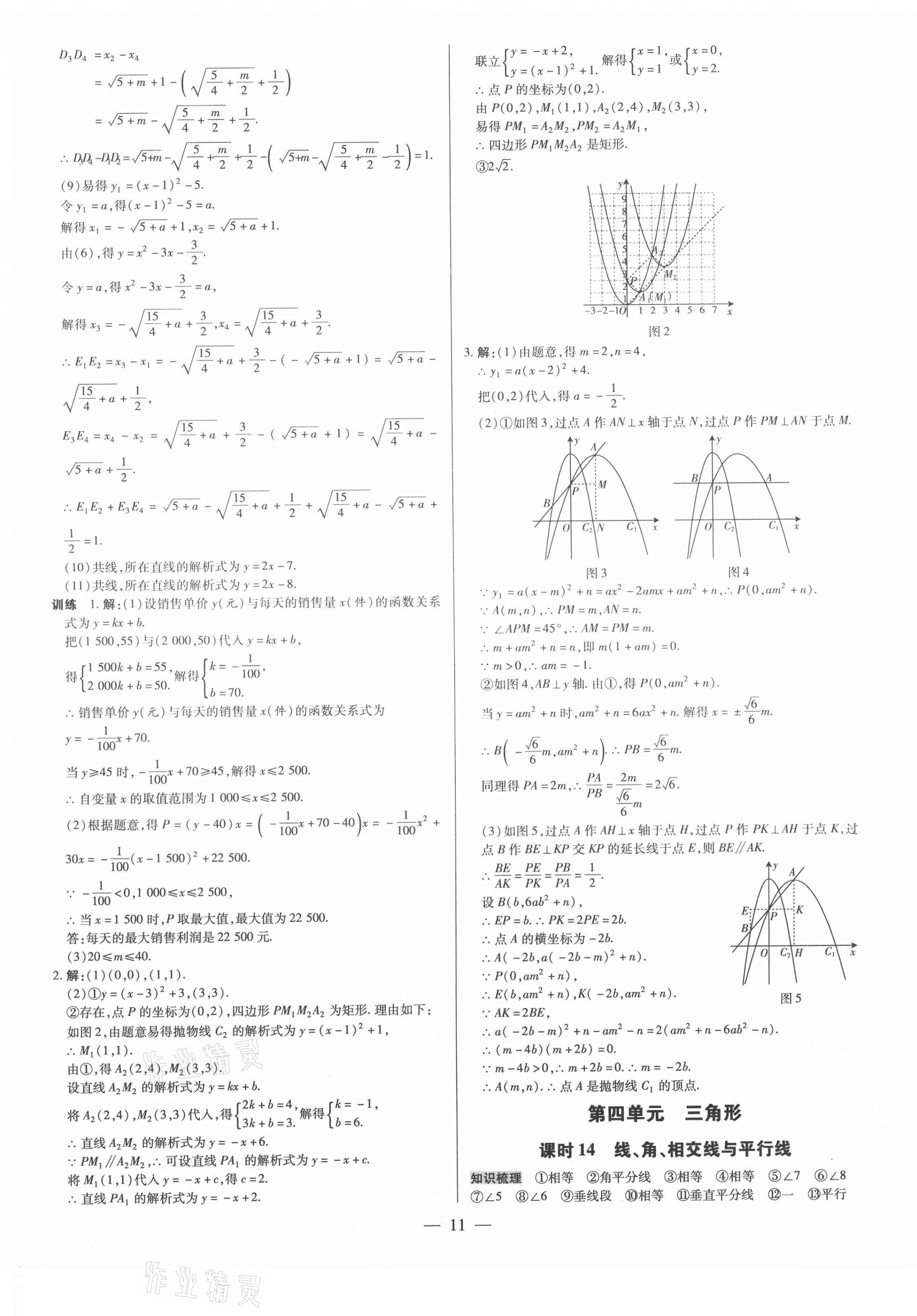 2021年领跑中考数学江西专版 第11页