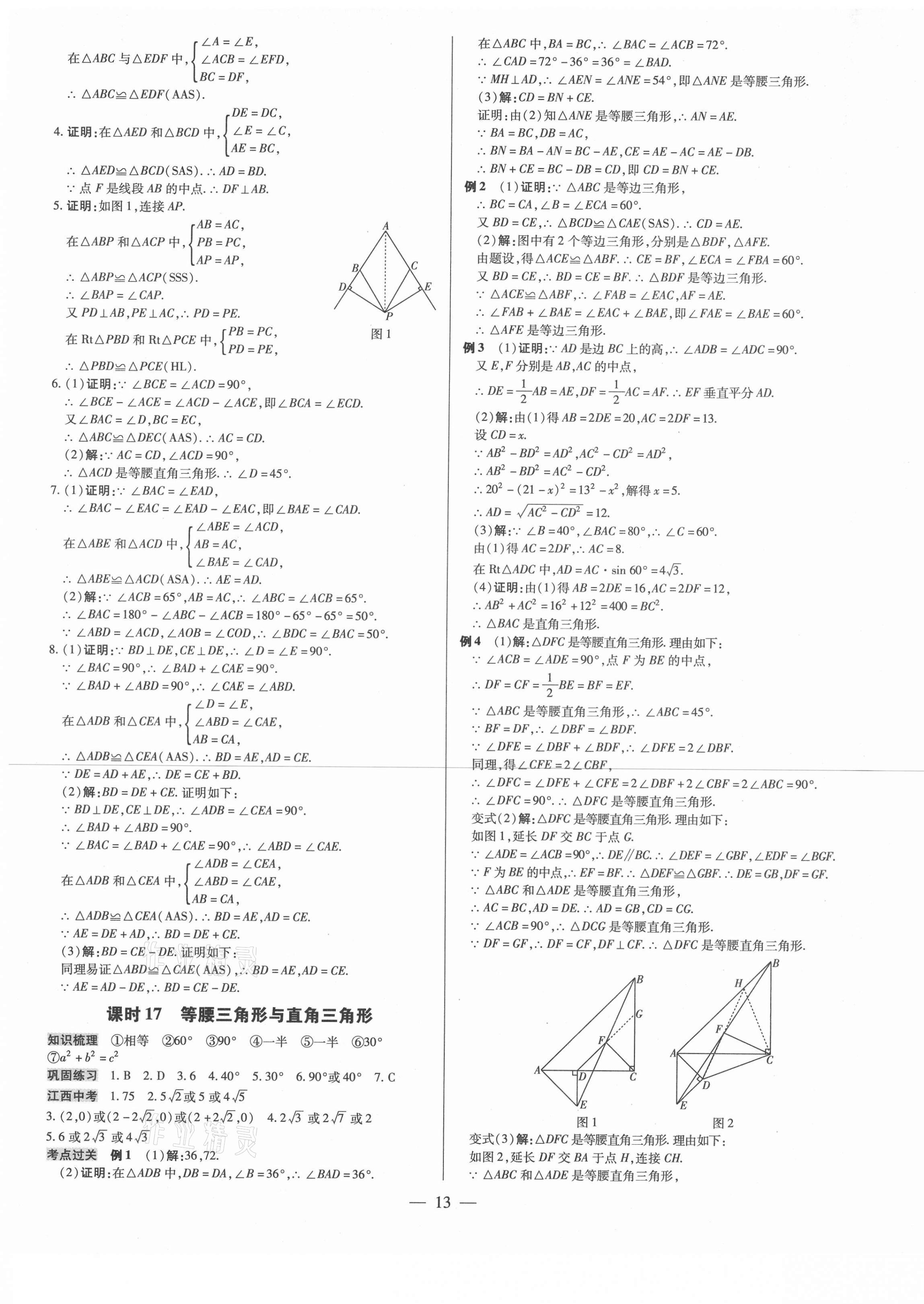 2021年领跑中考数学江西专版 第13页