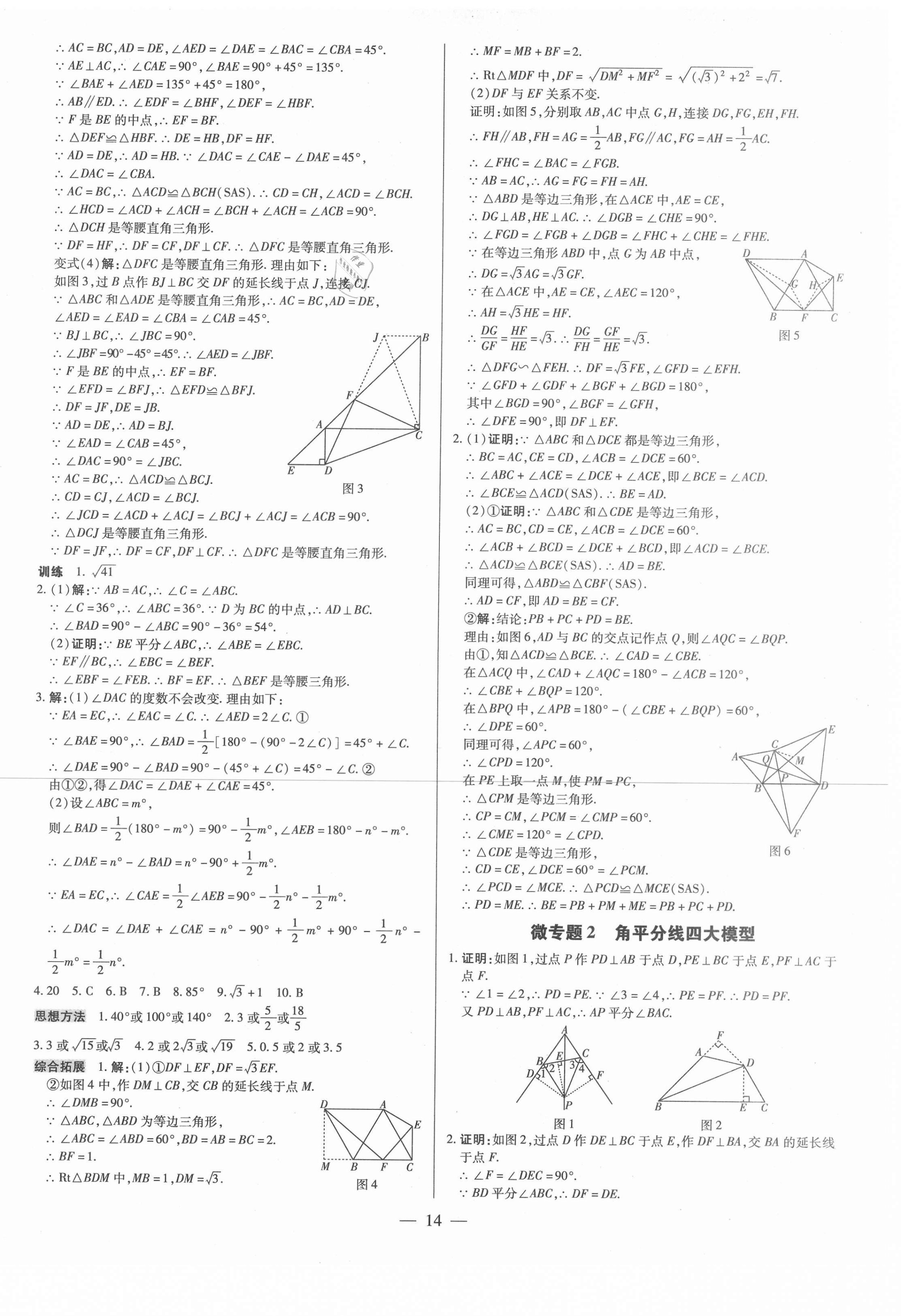2021年领跑中考数学江西专版 第14页
