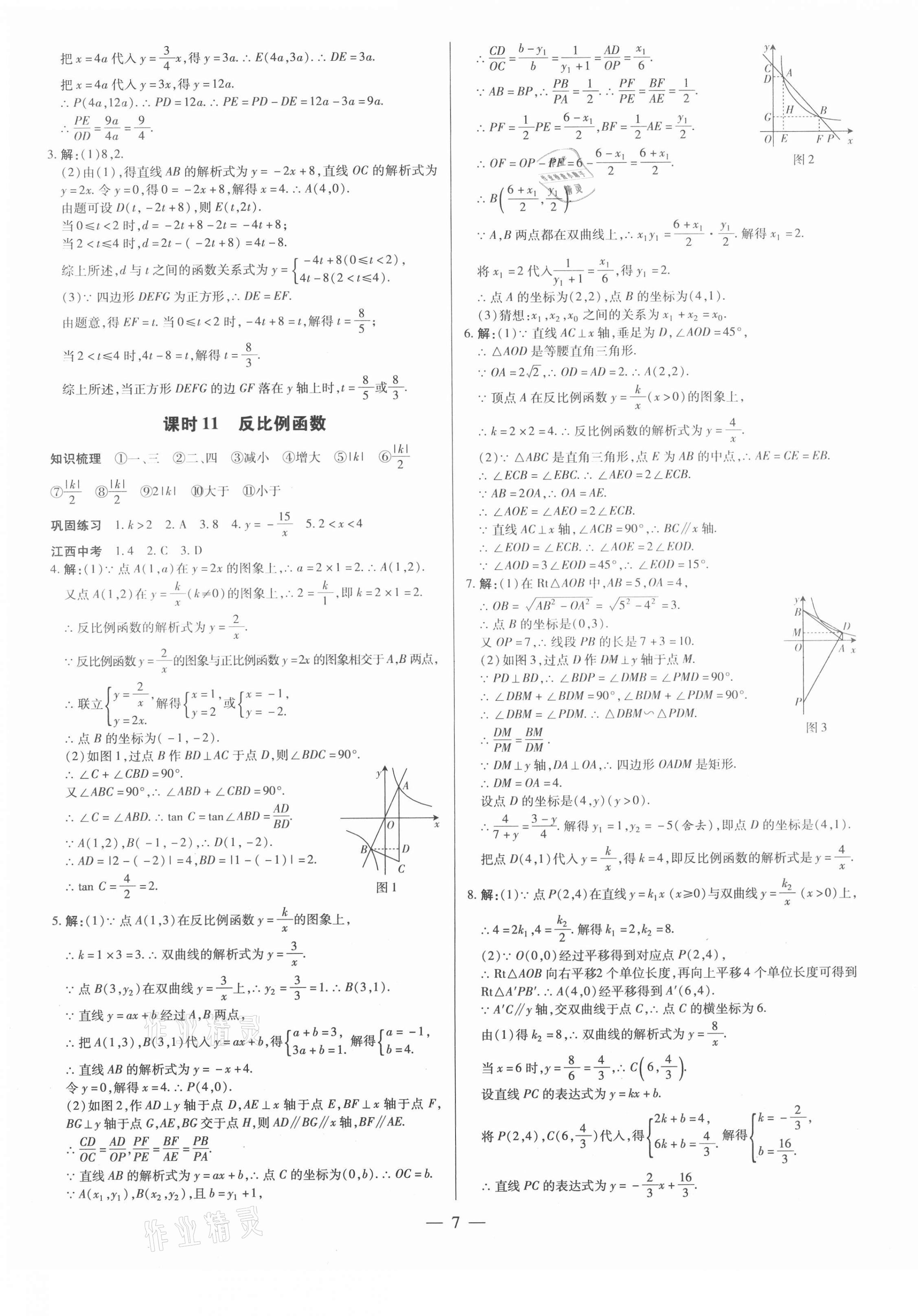 2021年领跑中考数学江西专版 第7页