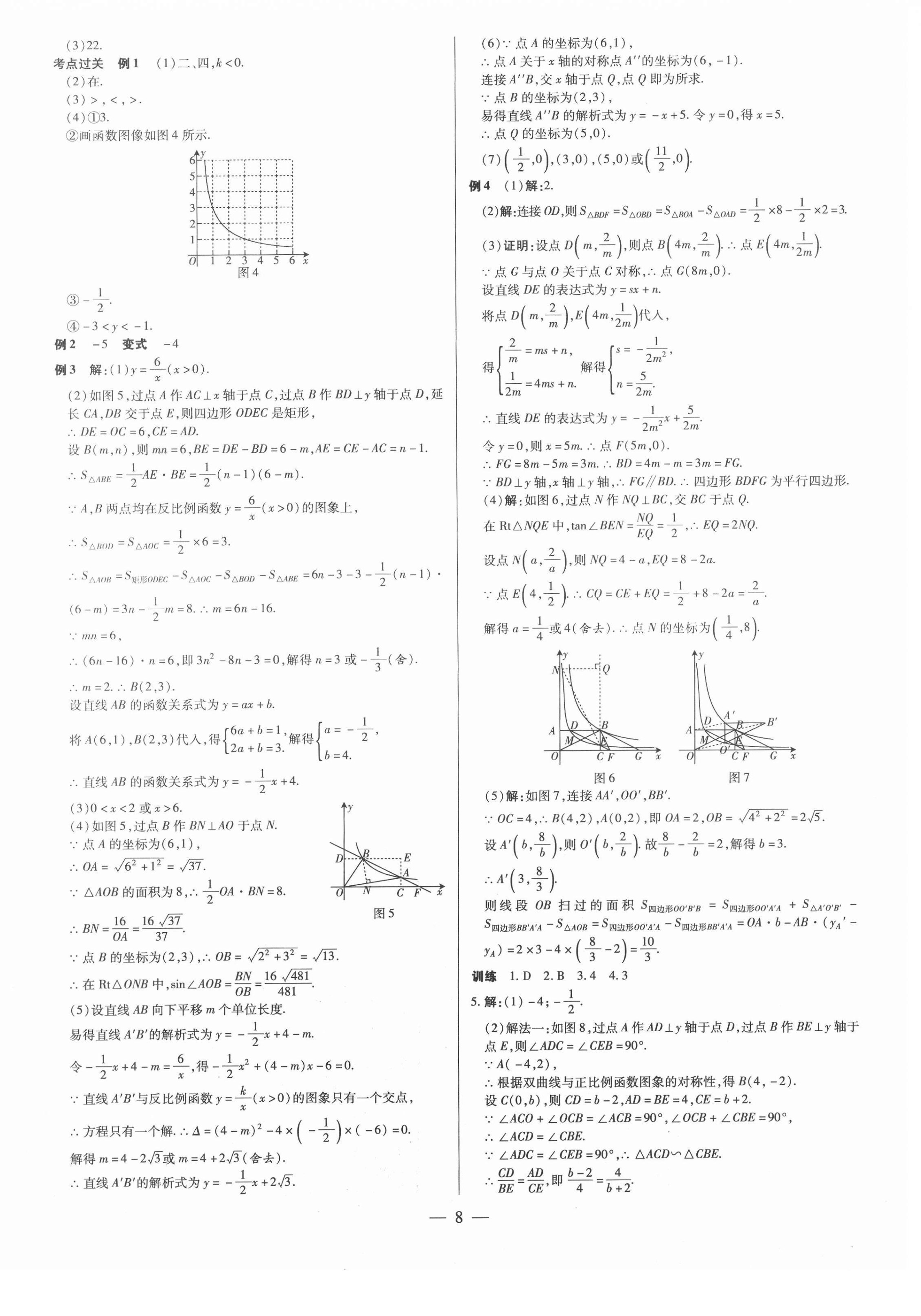 2021年领跑中考数学江西专版 第8页