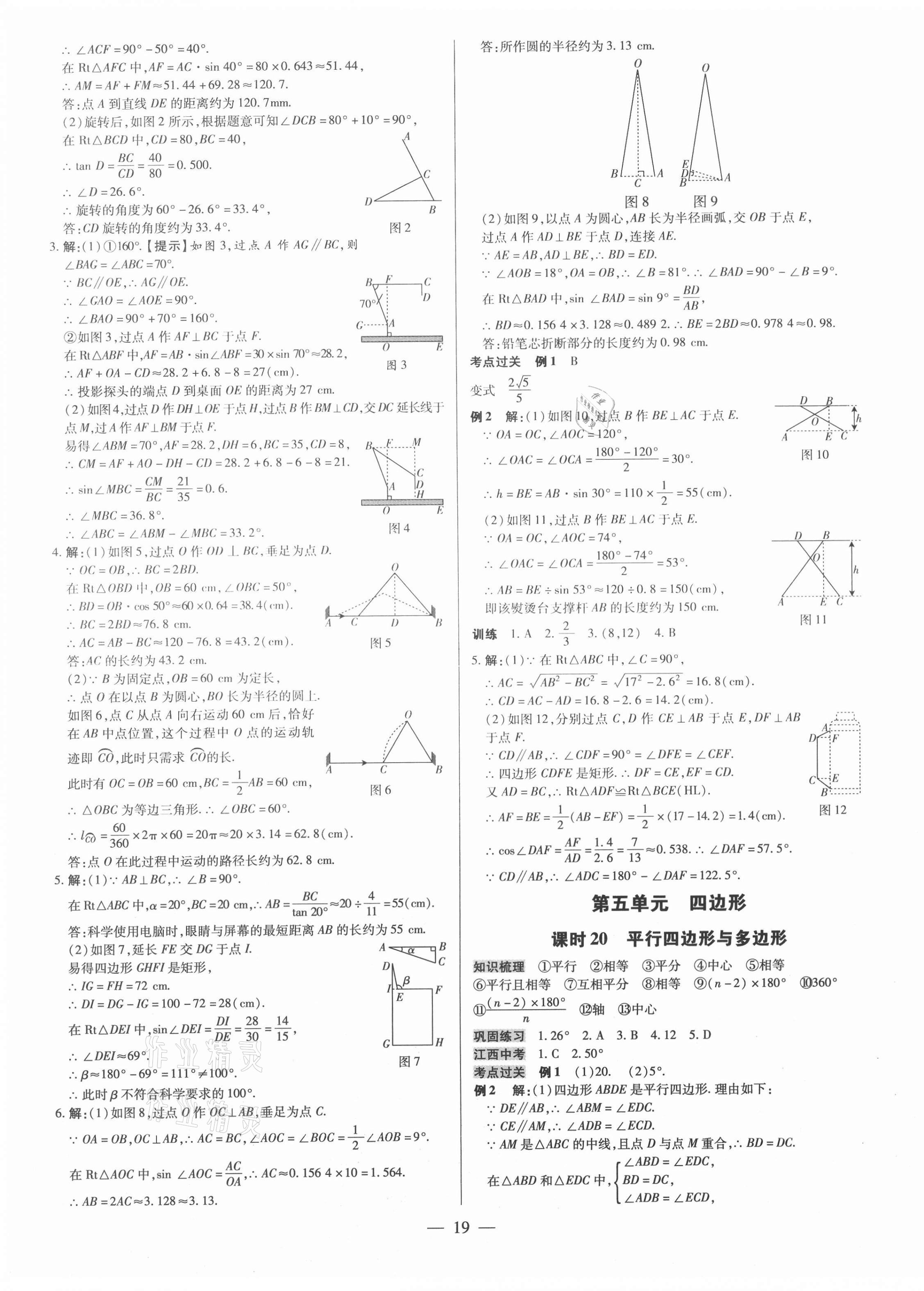 2021年领跑中考数学江西专版 第19页