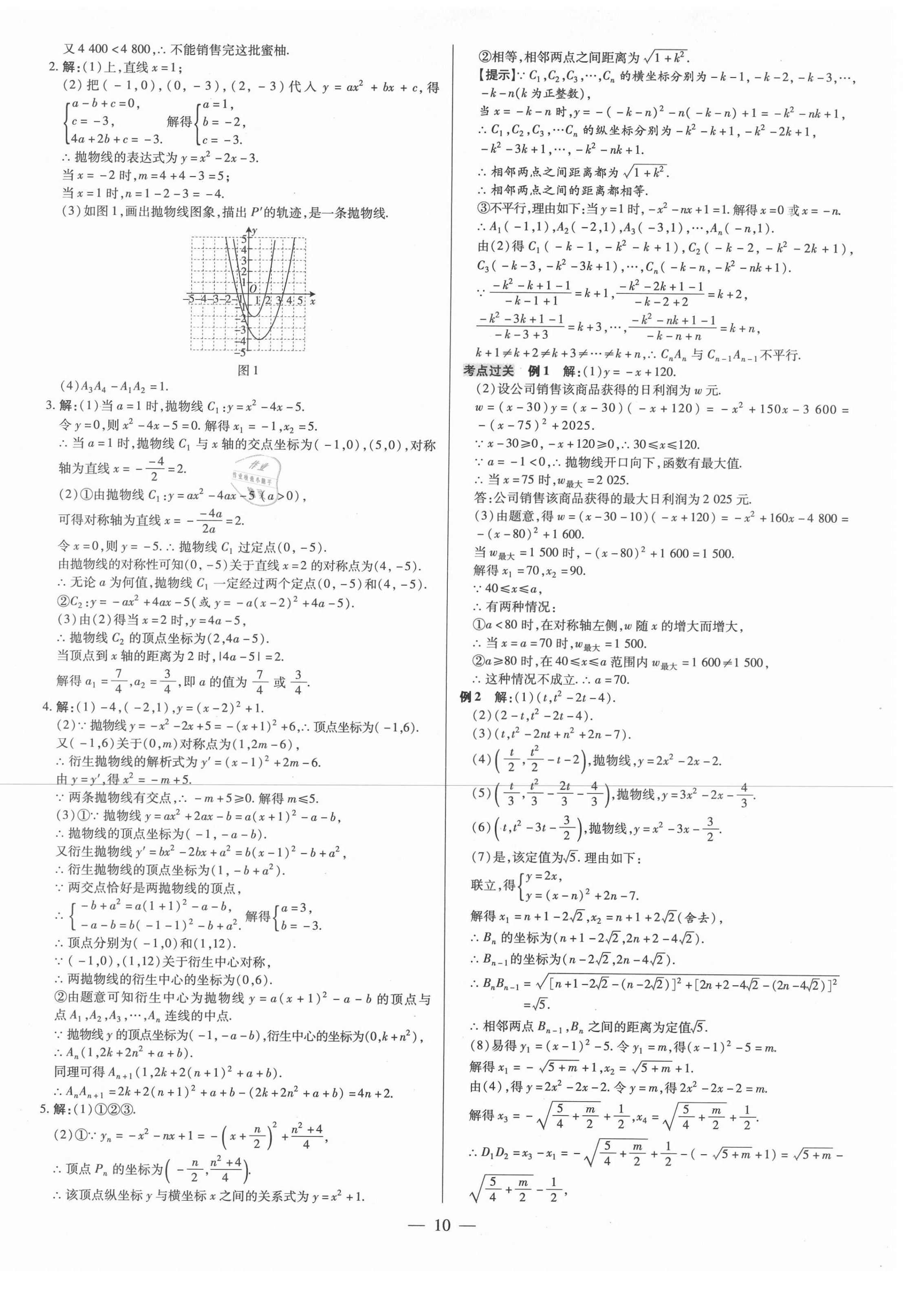 2021年领跑中考数学江西专版 第10页
