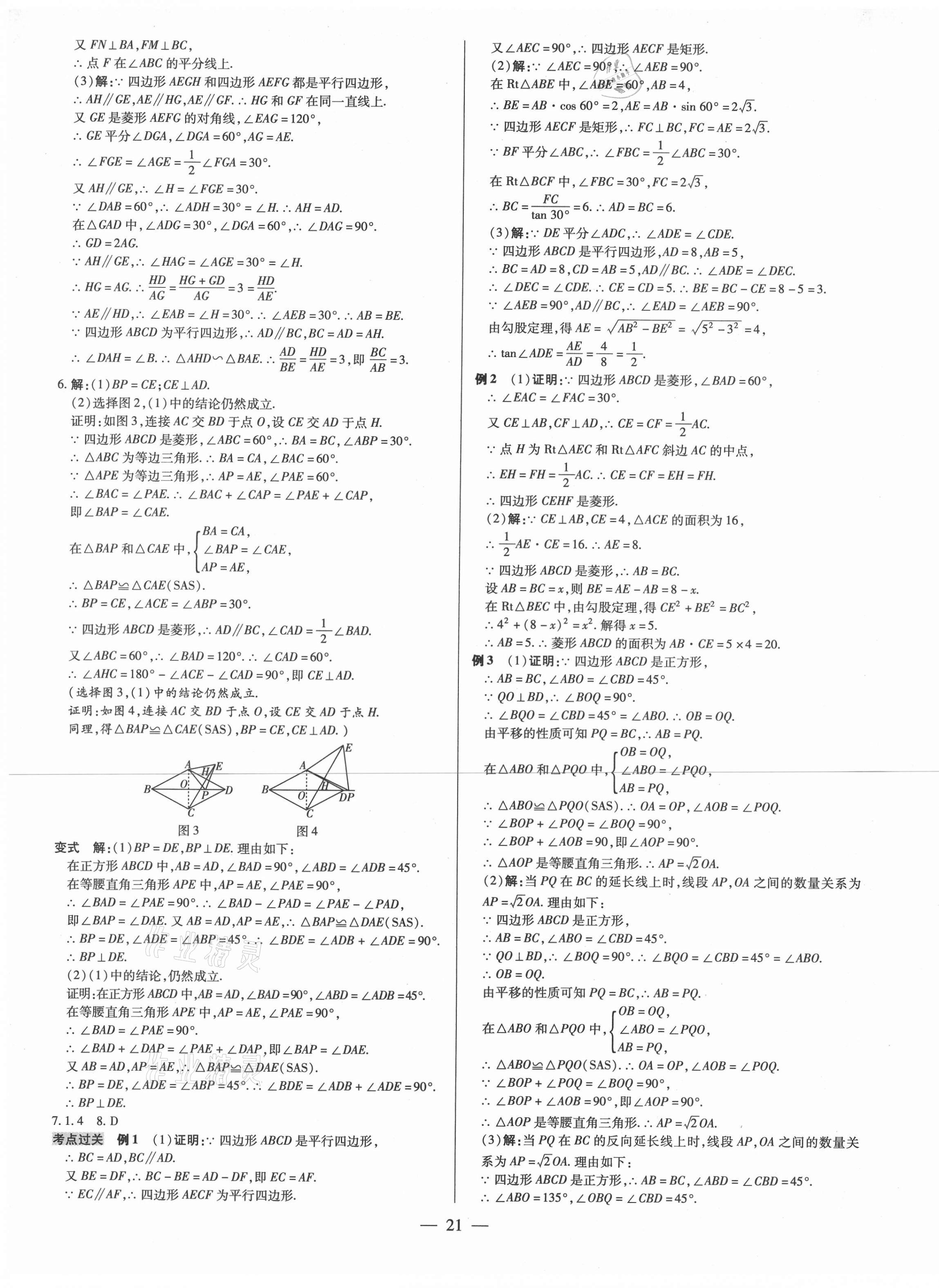 2021年领跑中考数学江西专版 第21页