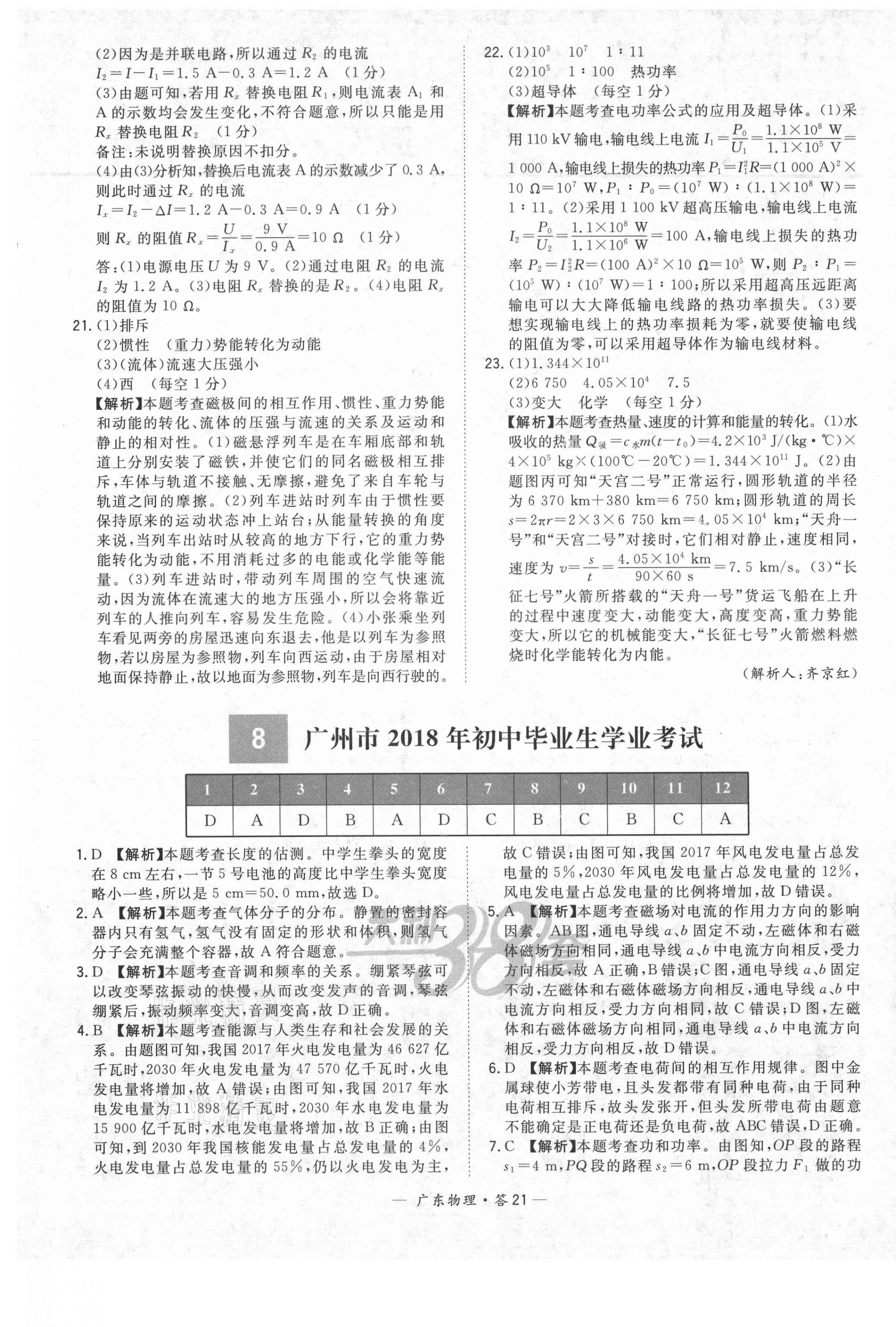 2021年天利38套广东省中考试题精选物理 第21页